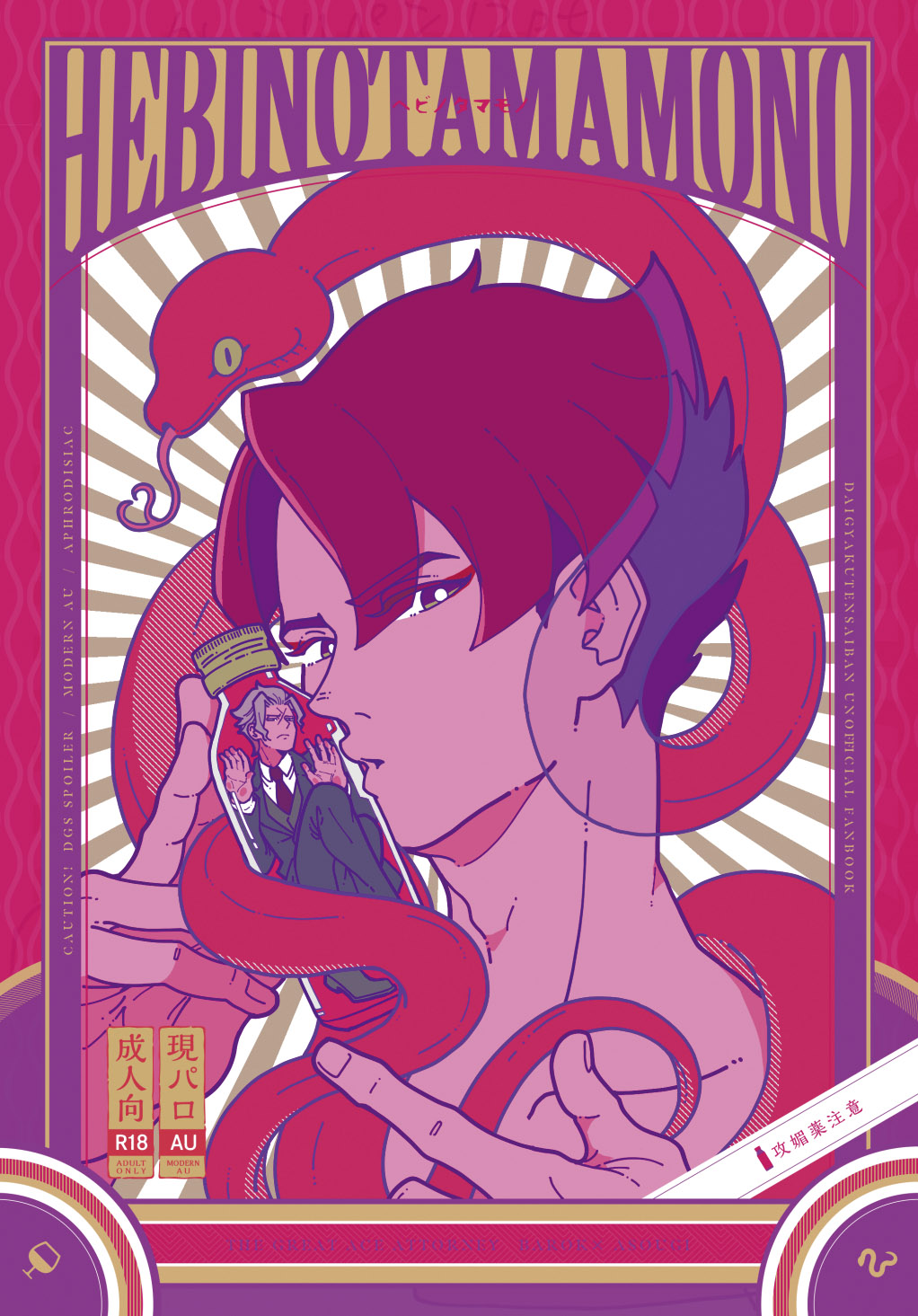 ヘビノタマモノ page 1 full