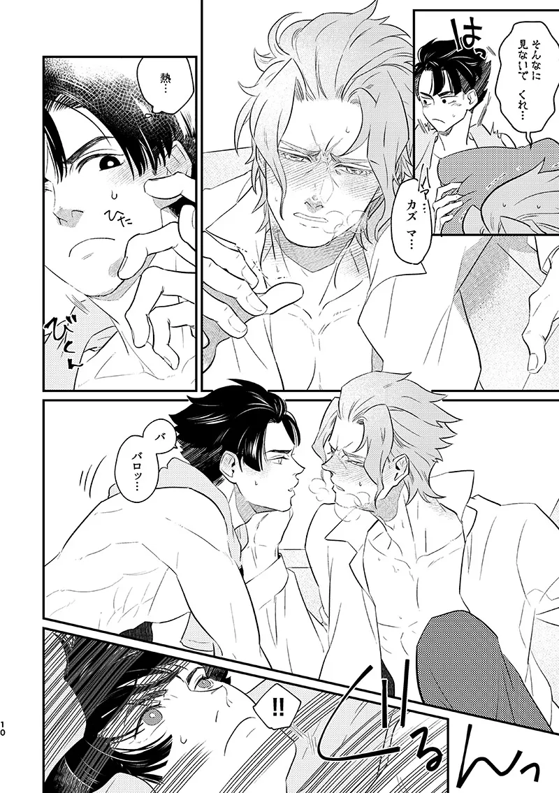 ヘビノタマモノ page 9 full