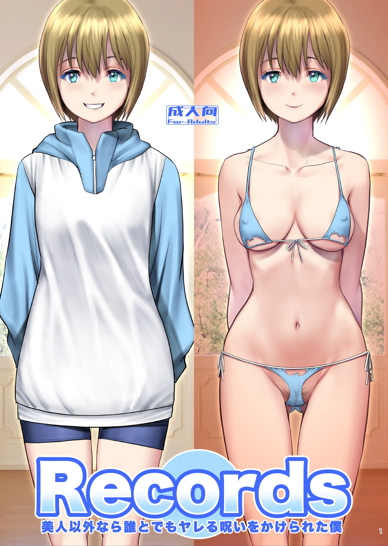 Records - I Was Cursed to be Able to Sleep with Anyone Except Beautiful Women page 1 full