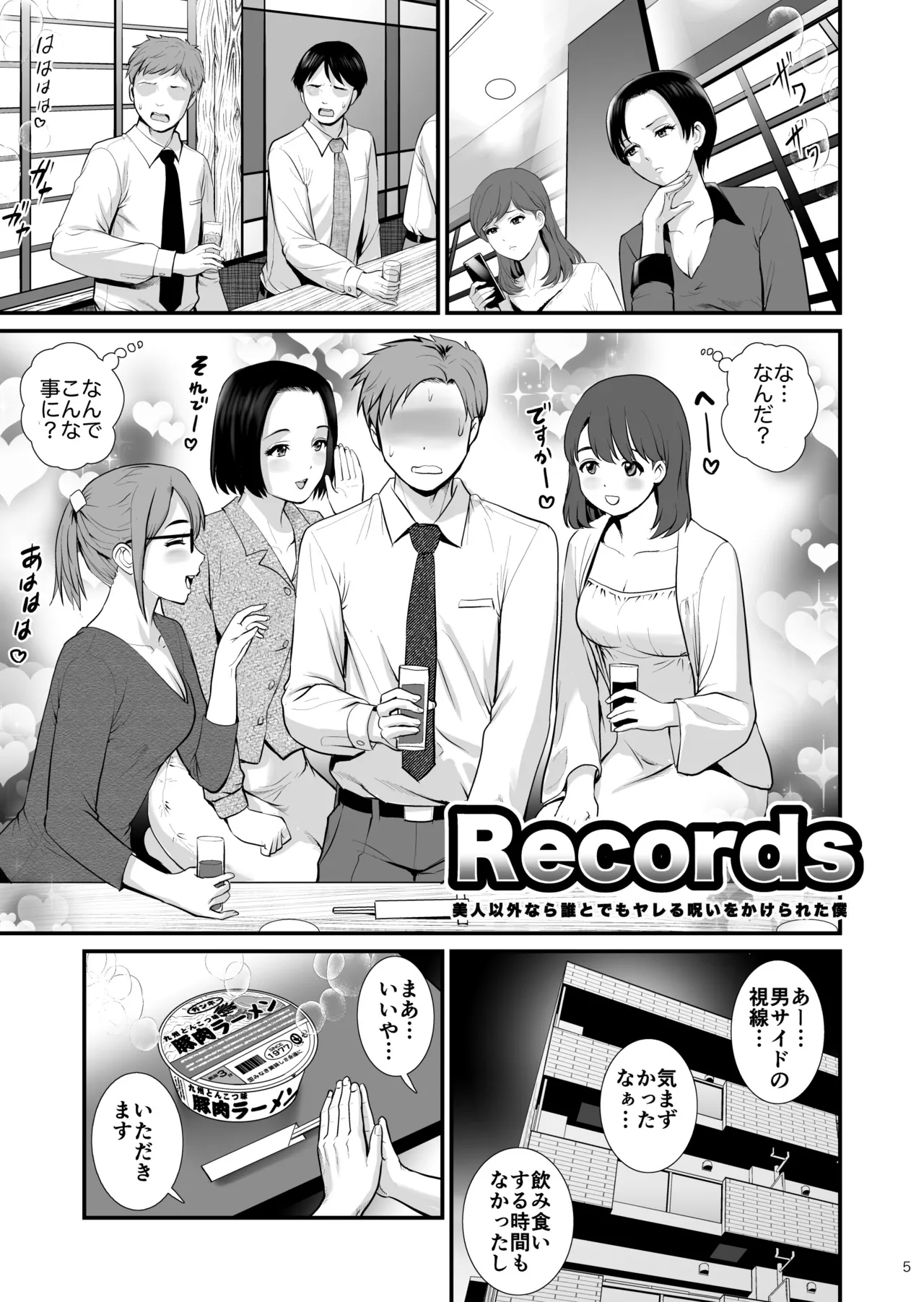 Records - I Was Cursed to be Able to Sleep with Anyone Except Beautiful Women page 5 full