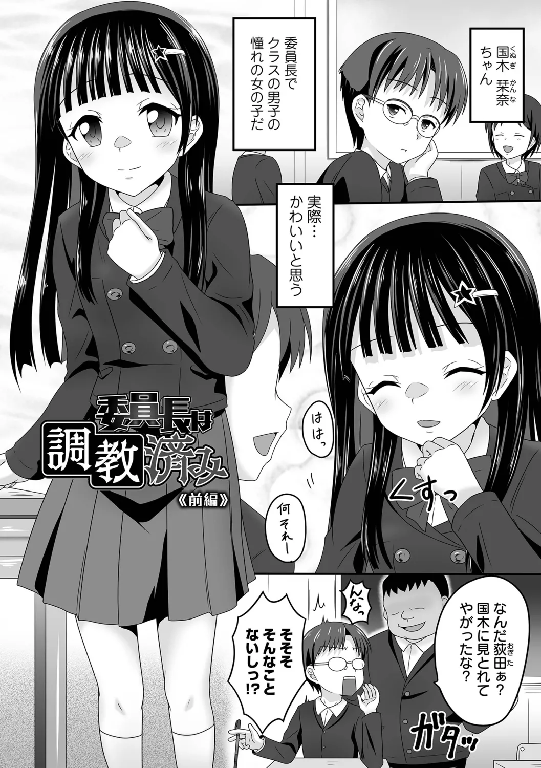 Shoujo no Junan page 3 full
