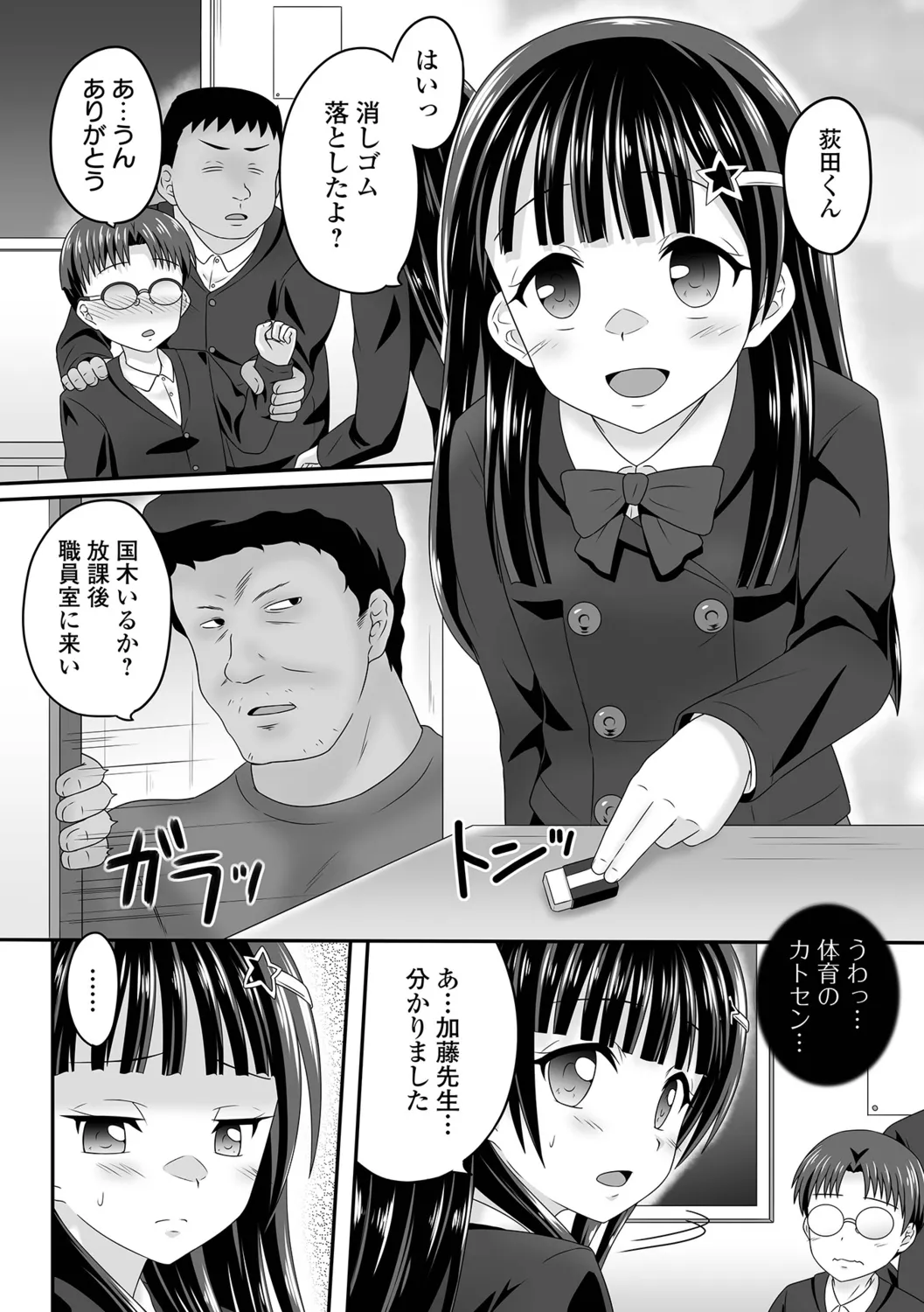 Shoujo no Junan page 4 full