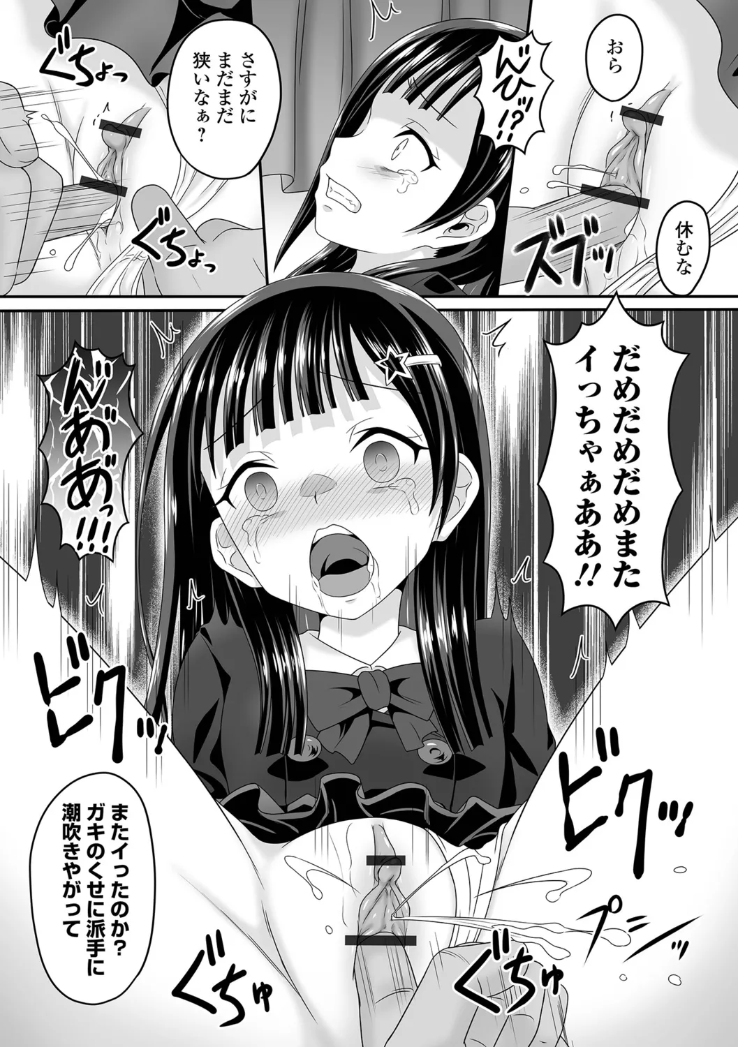 Shoujo no Junan page 8 full