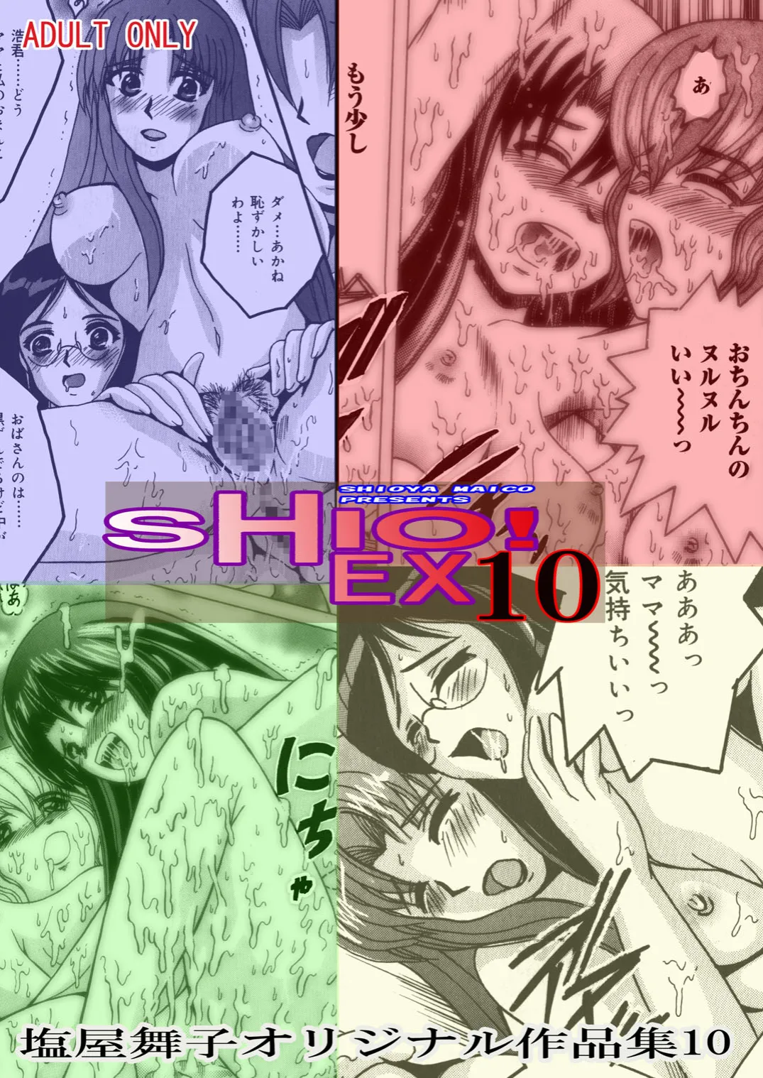 SHIO!EX 10 page 1 full