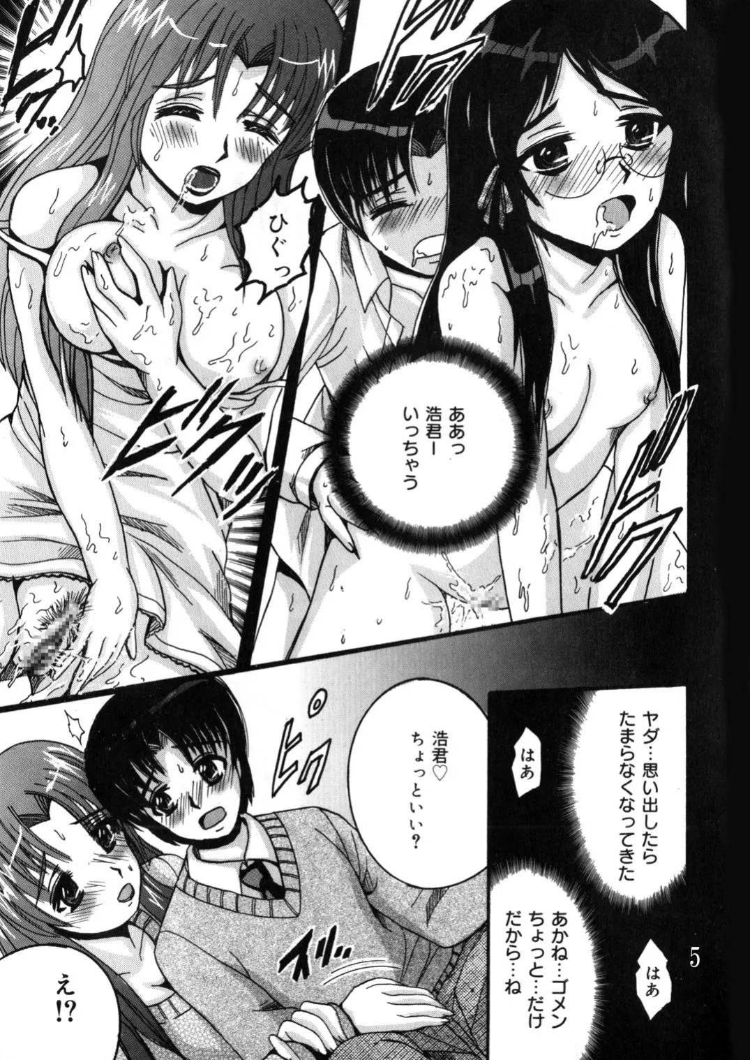 SHIO!EX 10 page 4 full
