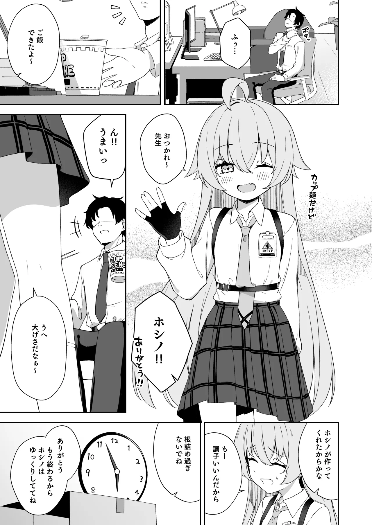 Netafuri o suru Hoshino o Sukihoudai suru Hanashi page 2 full