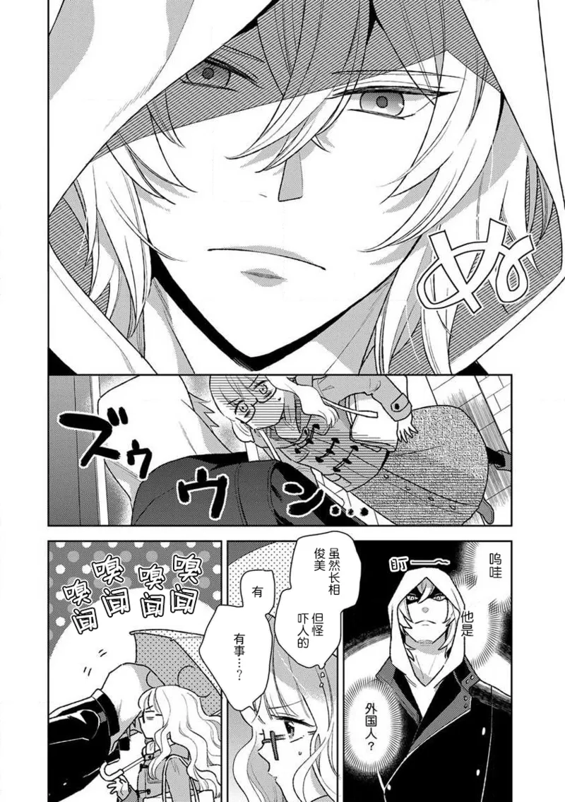 okamisama no iruikonintan ~ oshikake dekiai sa remashita ~ | 狼大人的异族婚姻谭–被找上门来的老公宠上天 1-6 page 7 full