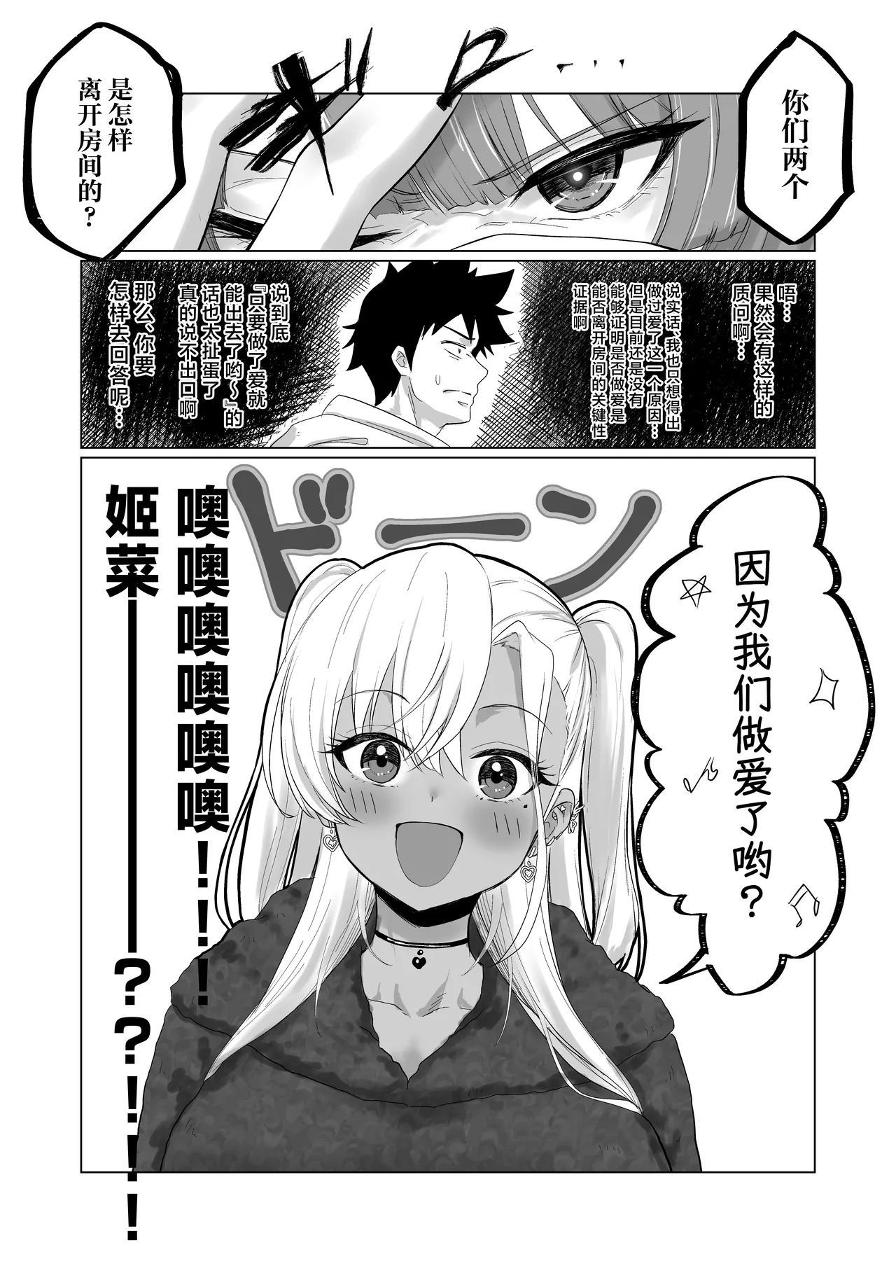 Sex Shinai to Derarenai Hotel 2 page 10 full