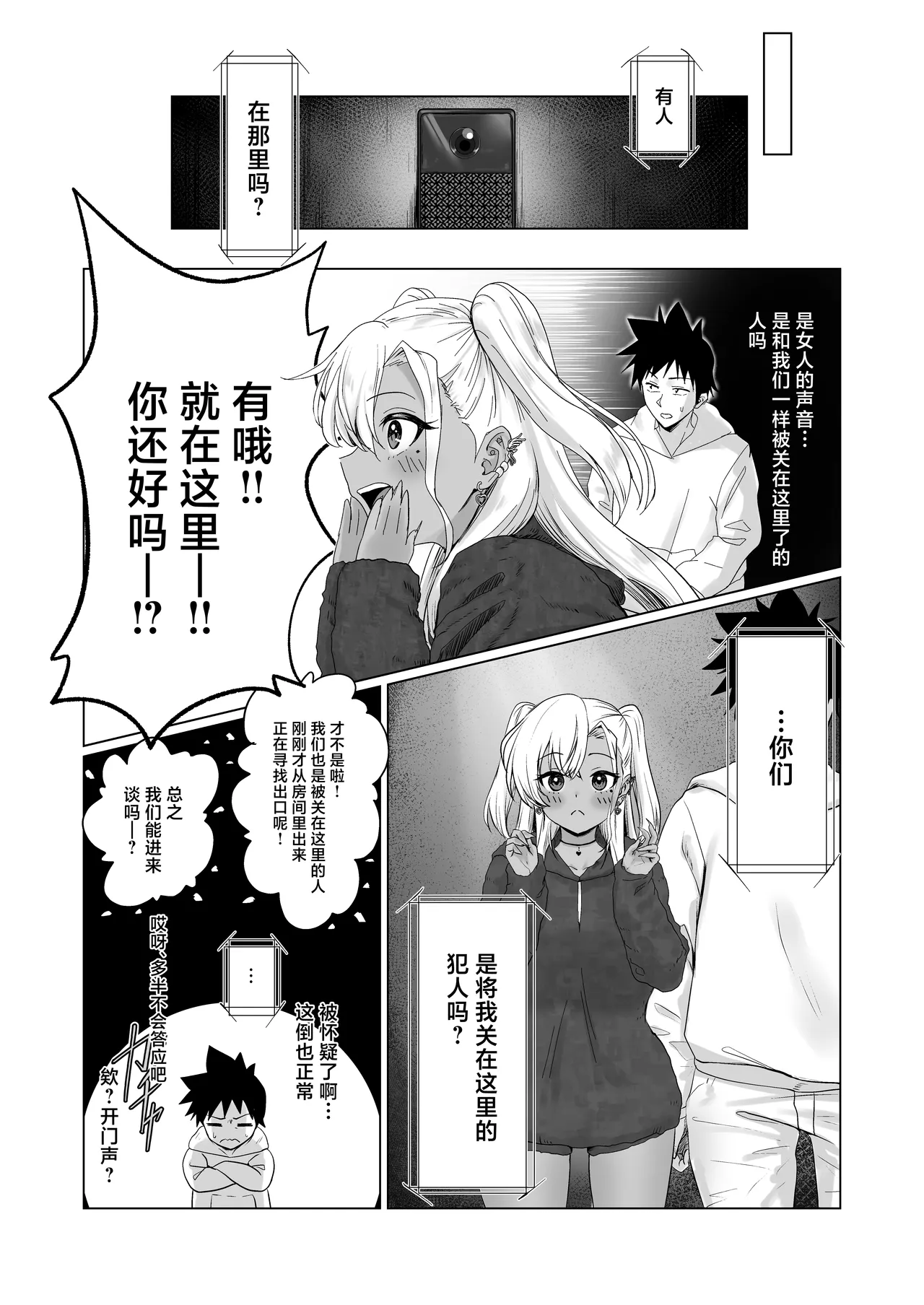 Sex Shinai to Derarenai Hotel 2 page 5 full