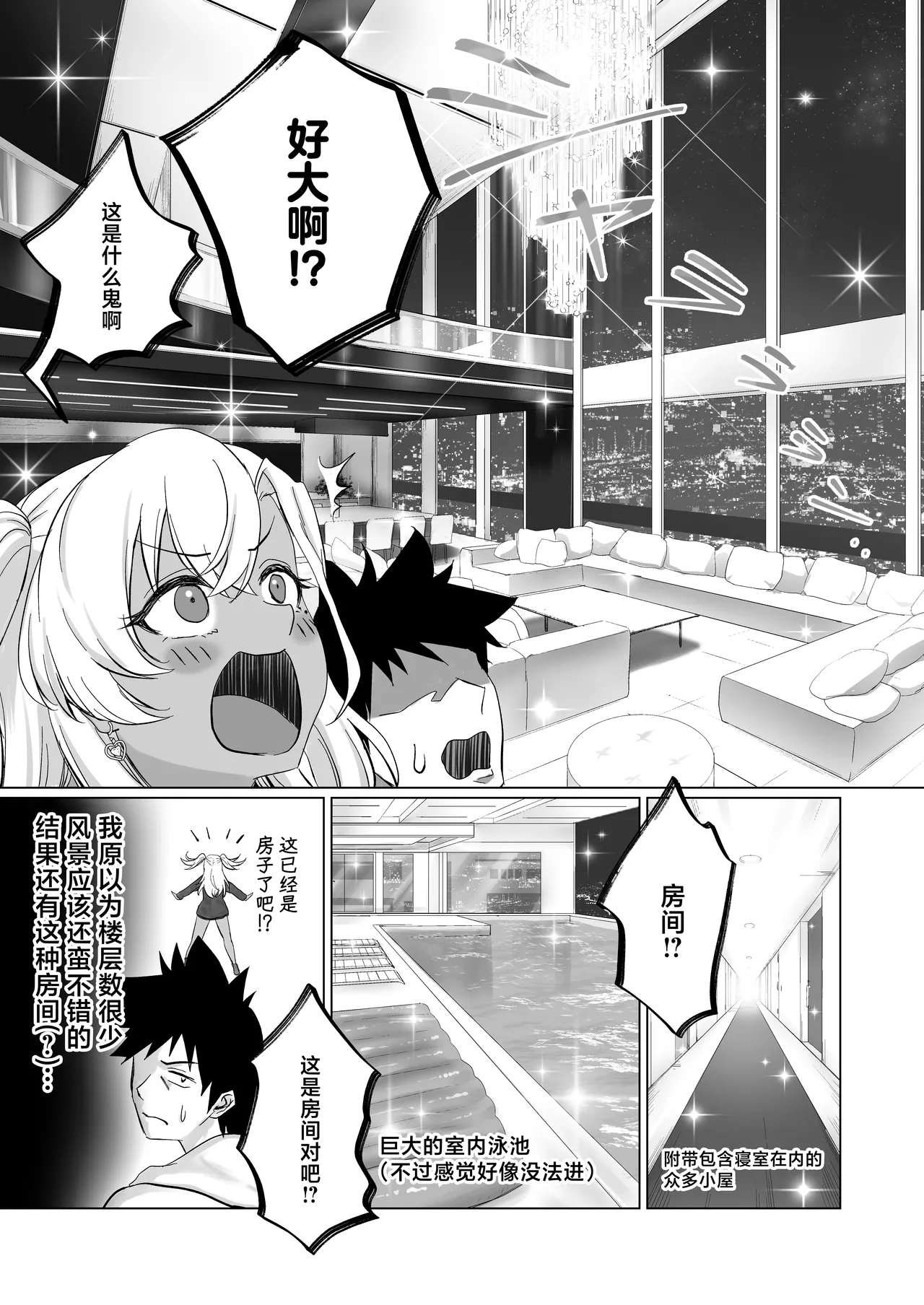 Sex Shinai to Derarenai Hotel 2 page 7 full