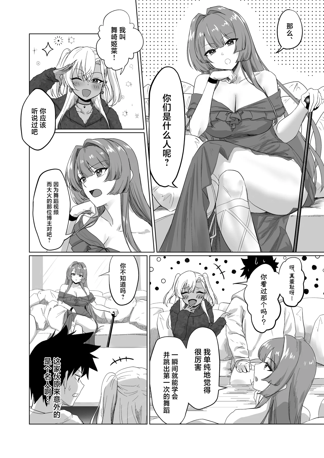 Sex Shinai to Derarenai Hotel 2 page 8 full