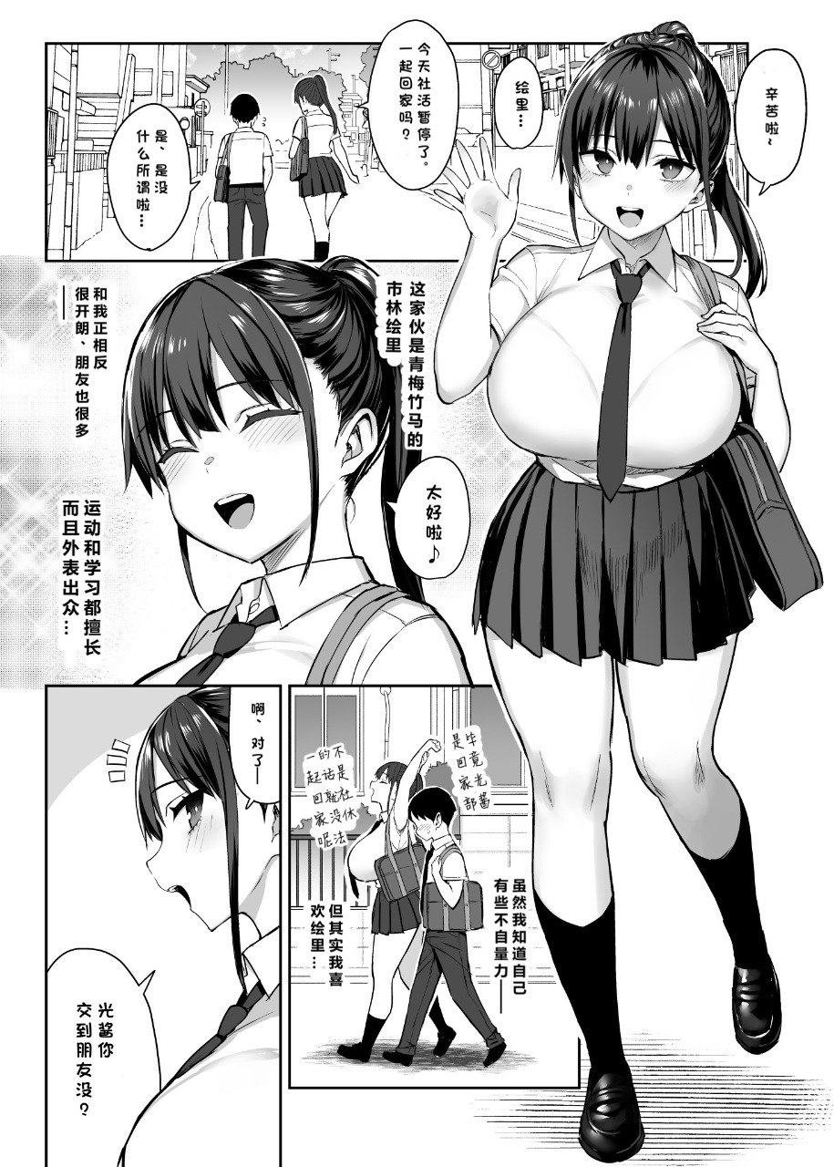 ずっと好きだった巨乳幼馴染が不良達に弄ばれた七日間 上中下 page 3 full