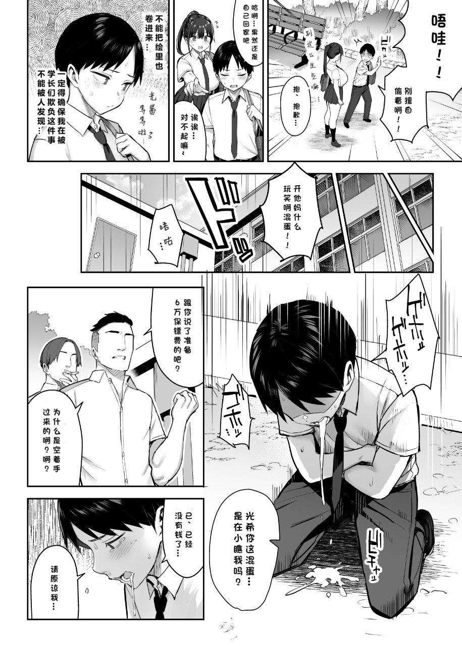 ずっと好きだった巨乳幼馴染が不良達に弄ばれた七日間 上中下 page 5 full