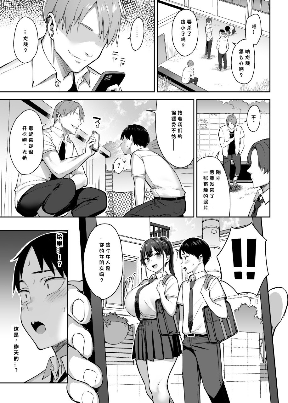 ずっと好きだった巨乳幼馴染が不良達に弄ばれた七日間 上中下 page 6 full
