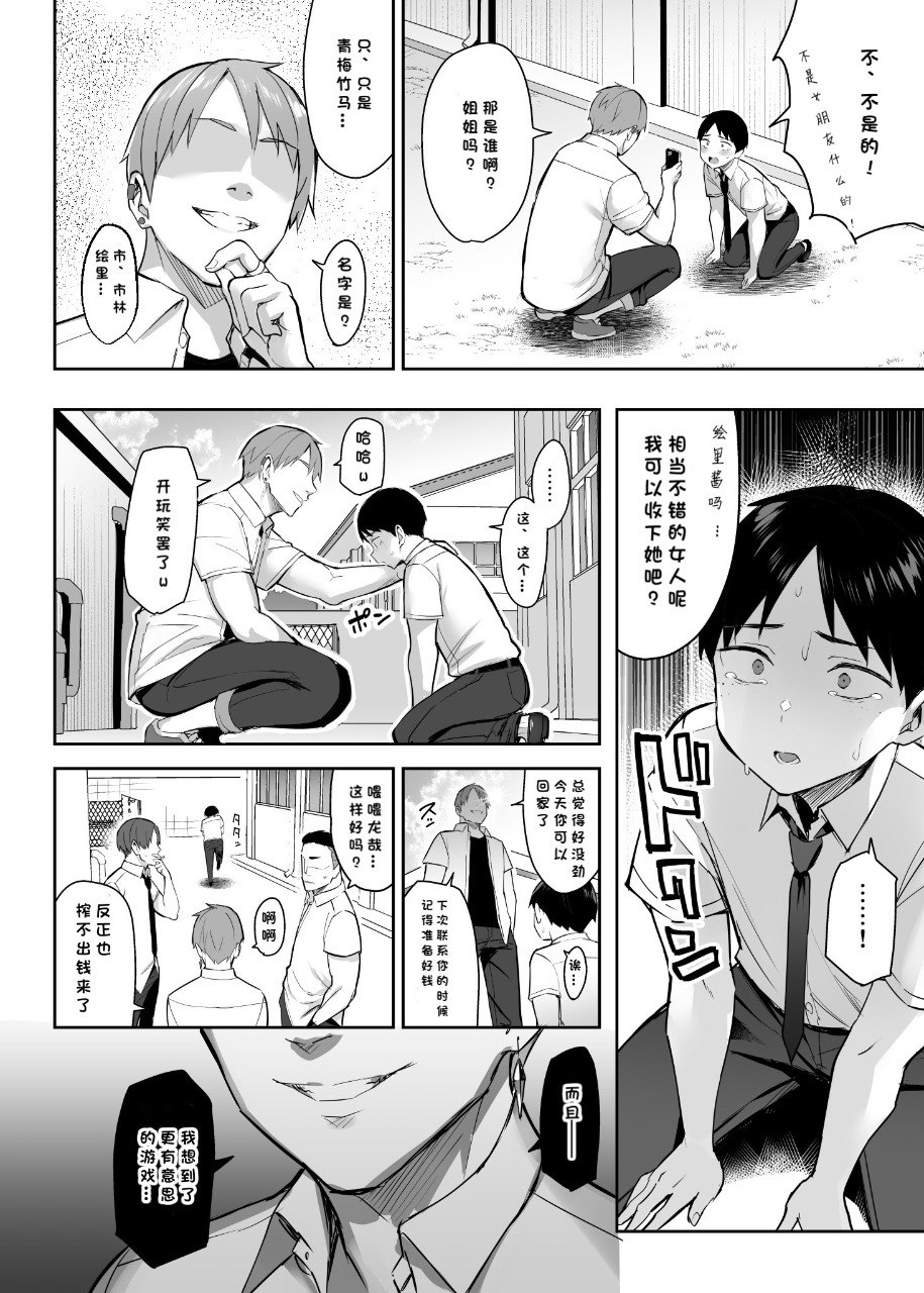 ずっと好きだった巨乳幼馴染が不良達に弄ばれた七日間 上中下 page 7 full