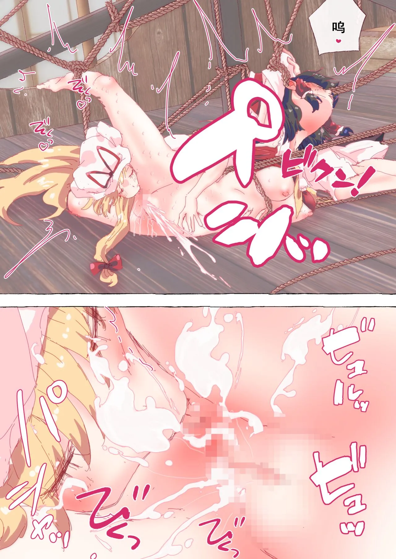 Yukarin no Kinbaku Ai Yukarin no Kinbaku Aibu de Shizukani Ikasare Makuru Reimu-san page 10 full