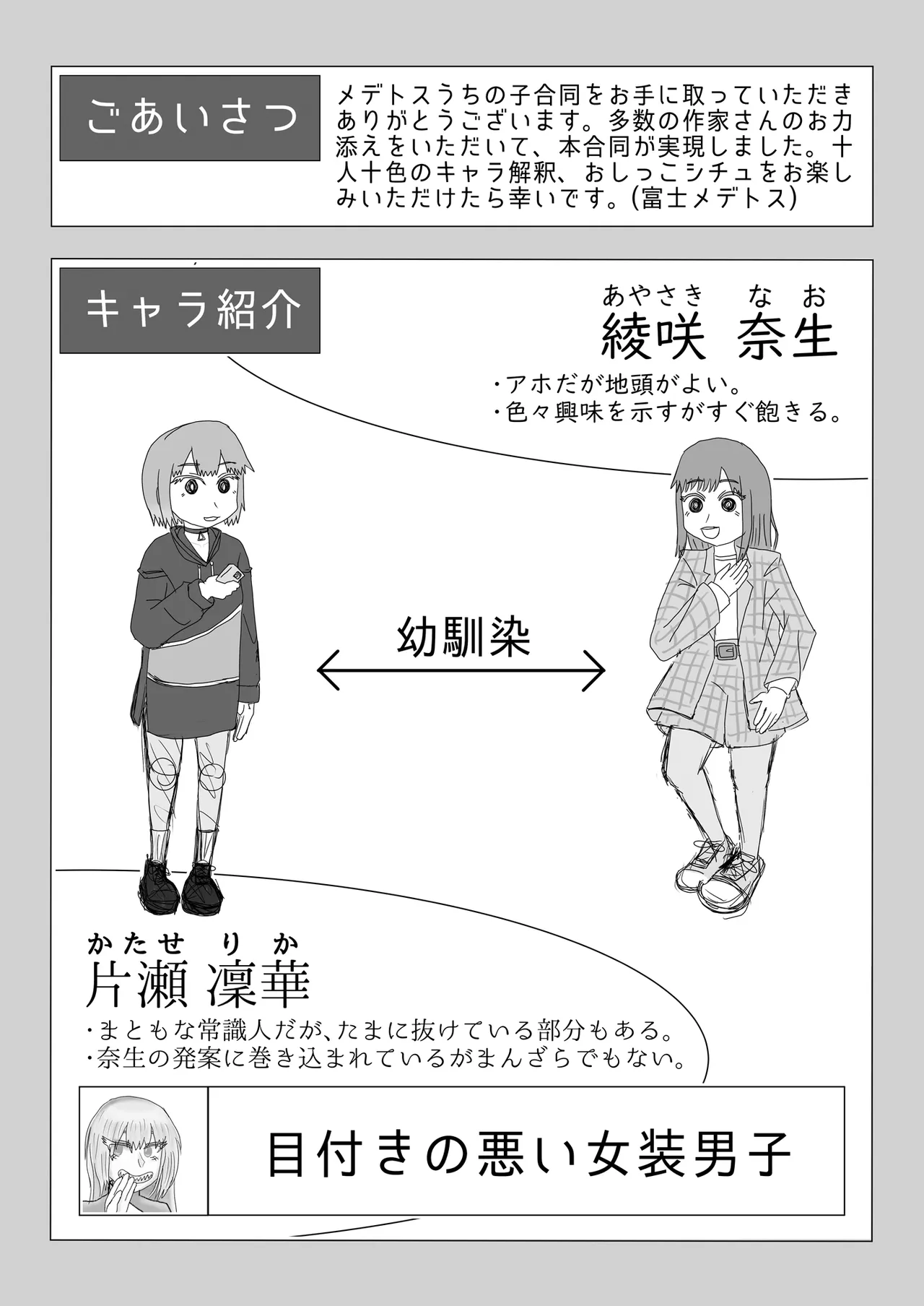 Fuji medetosu uchinoko oshikko godo page 2 full