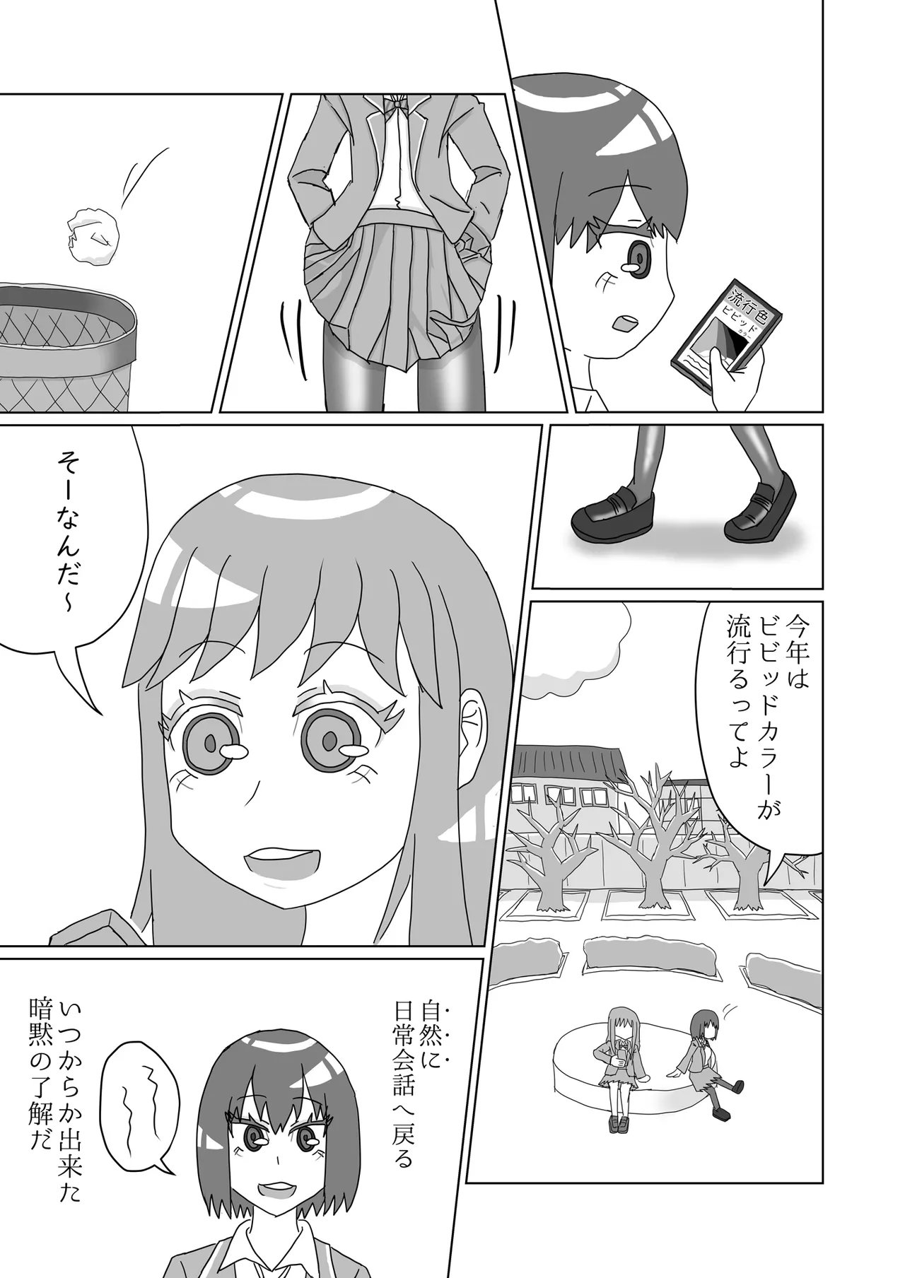 Fuji medetosu uchinoko oshikko godo page 6 full