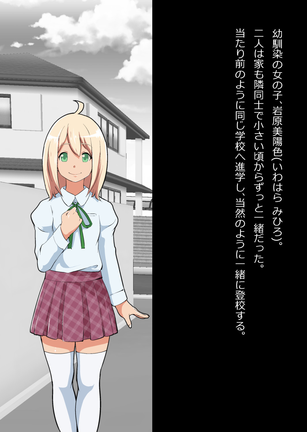 エロ馬鹿男子と閉じ込められた幼馴染をひたすら傍観していた俺 page 3 full