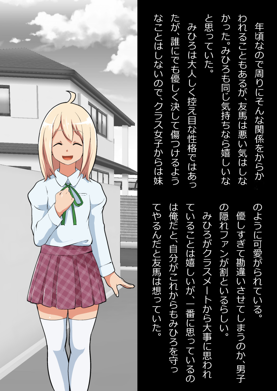 エロ馬鹿男子と閉じ込められた幼馴染をひたすら傍観していた俺 page 4 full