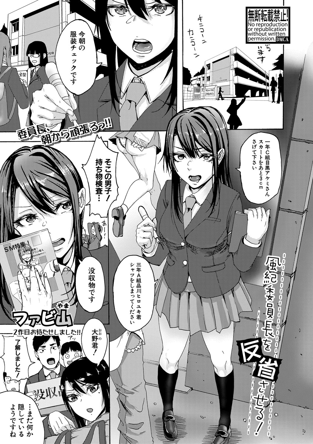 風紀委員長を反省させる! page 1 full