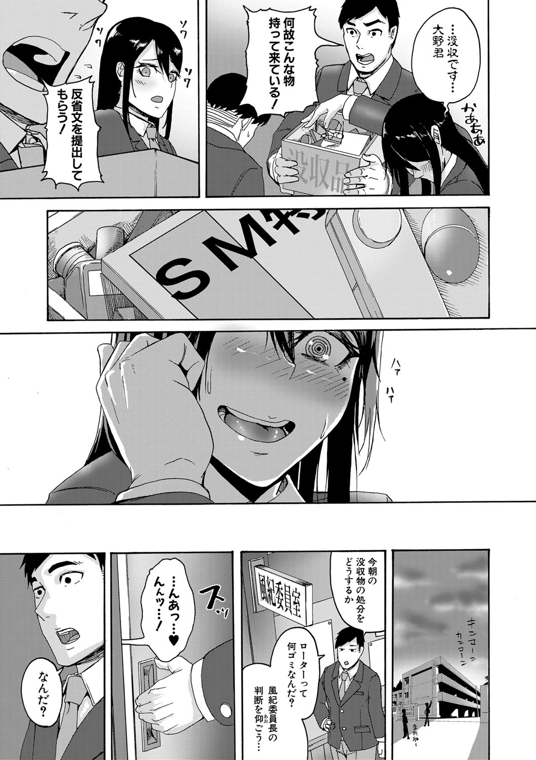 風紀委員長を反省させる! page 3 full