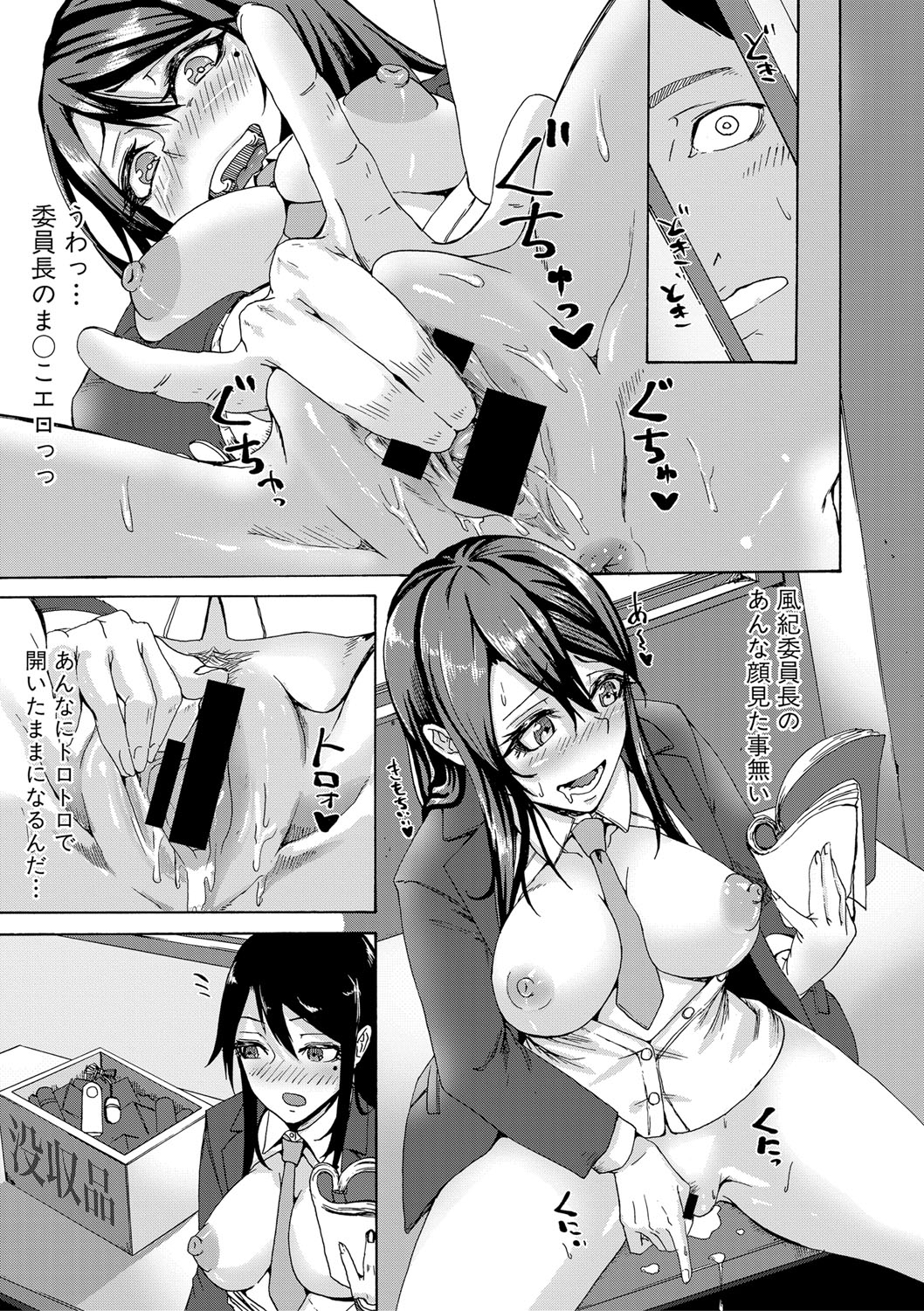 風紀委員長を反省させる! page 5 full