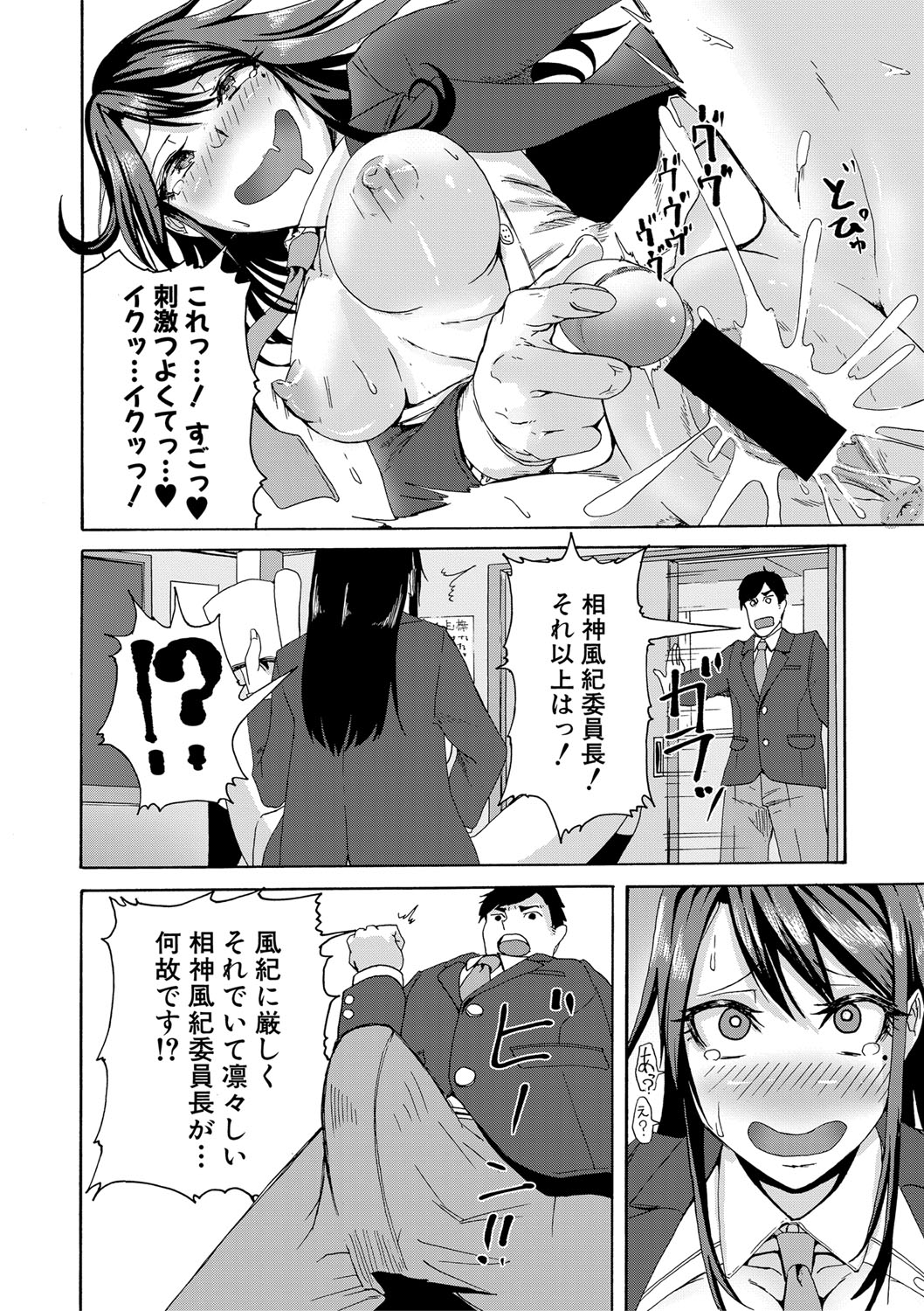 風紀委員長を反省させる! page 6 full