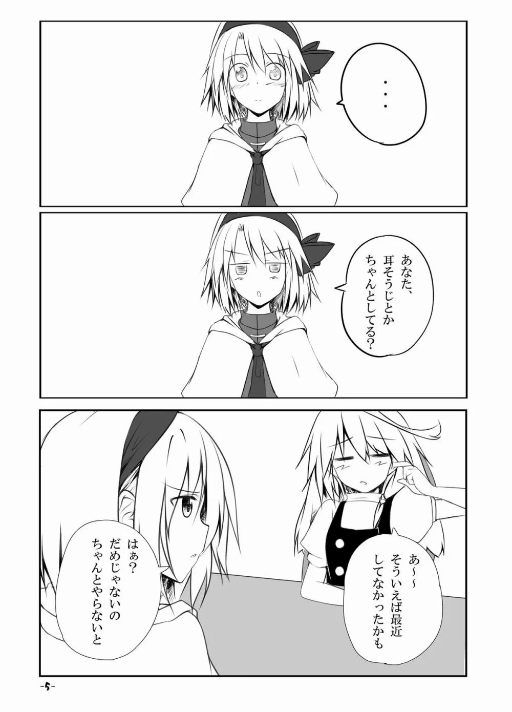 Mari Ali Doudeshou page 4 full