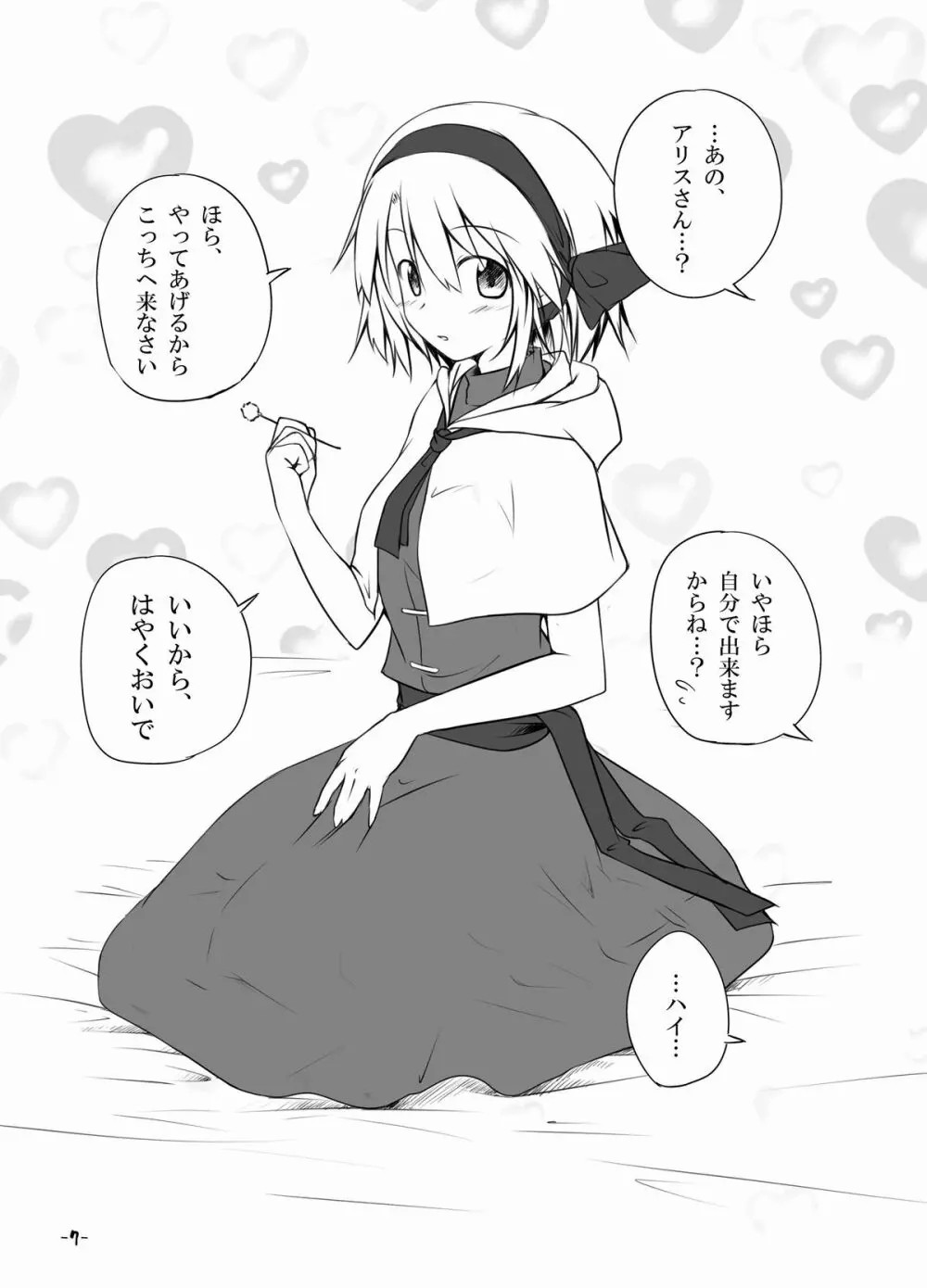 Mari Ali Doudeshou page 6 full