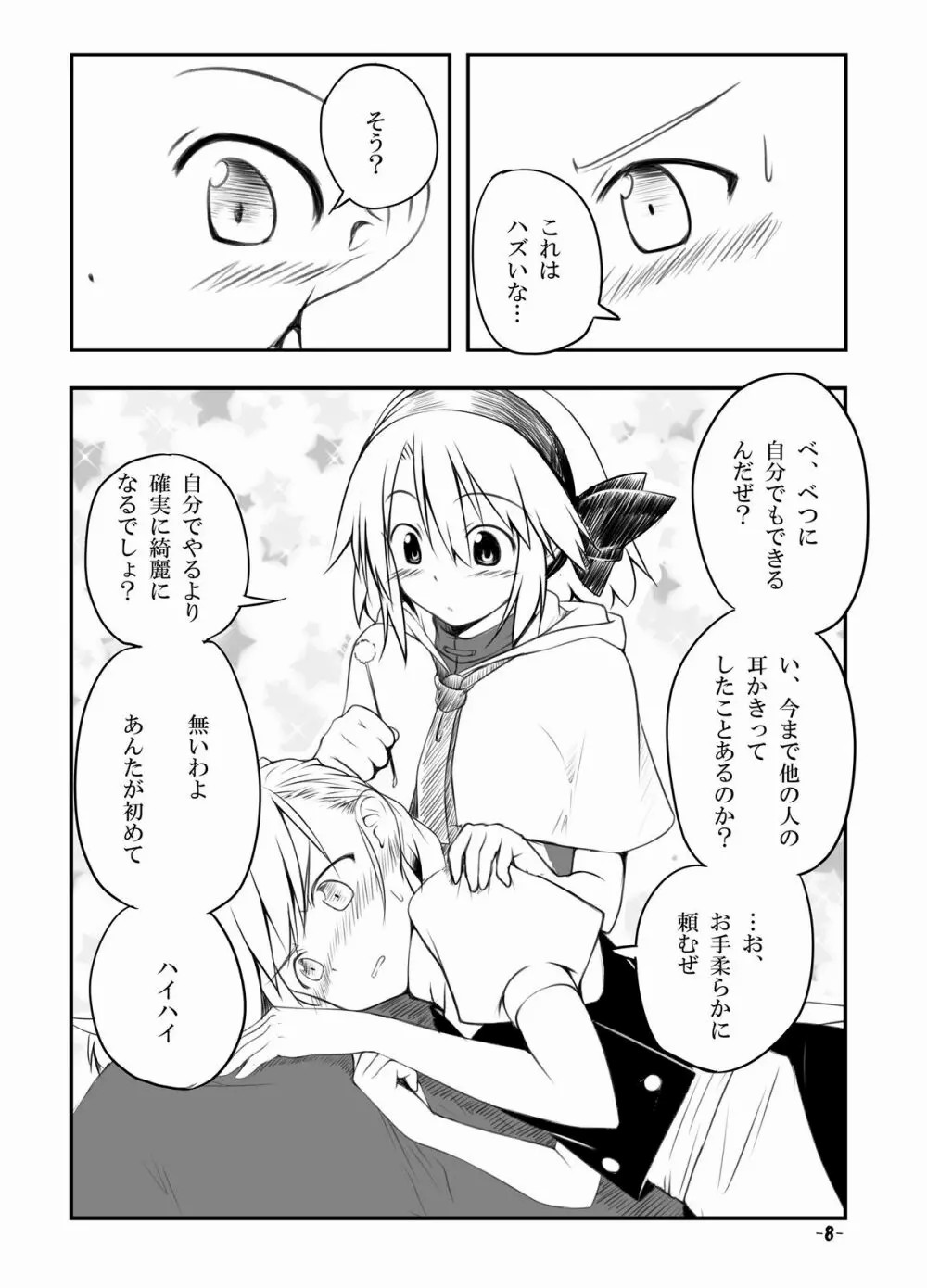 Mari Ali Doudeshou page 7 full