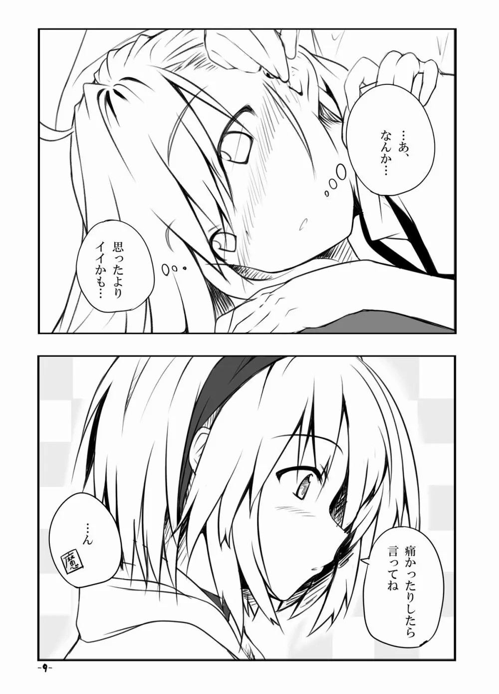 Mari Ali Doudeshou page 8 full