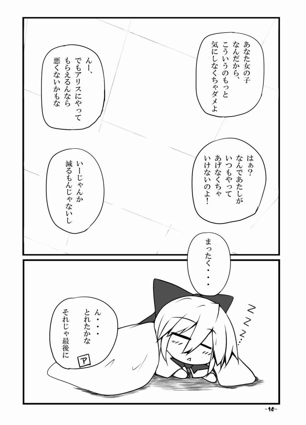 Mari Ali Doudeshou page 9 full