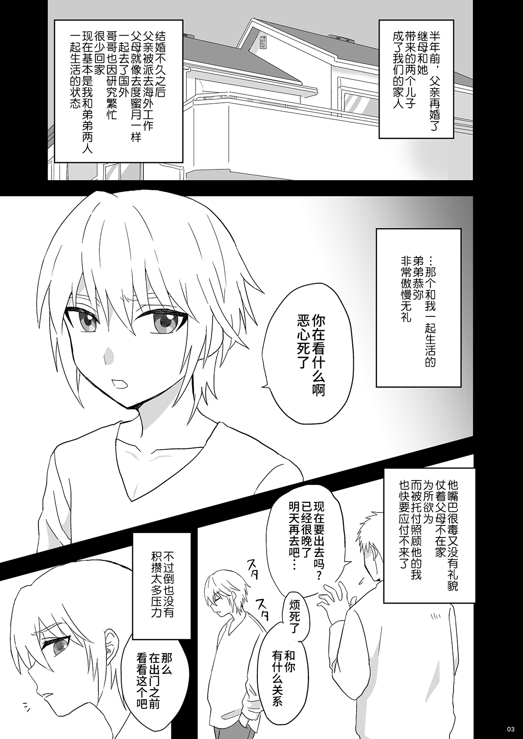 Namaiki Otouto o Saimin de! page 3 full