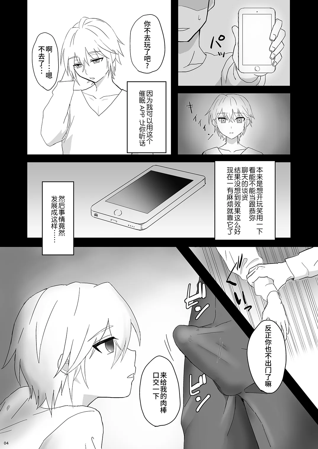 Namaiki Otouto o Saimin de! page 4 full