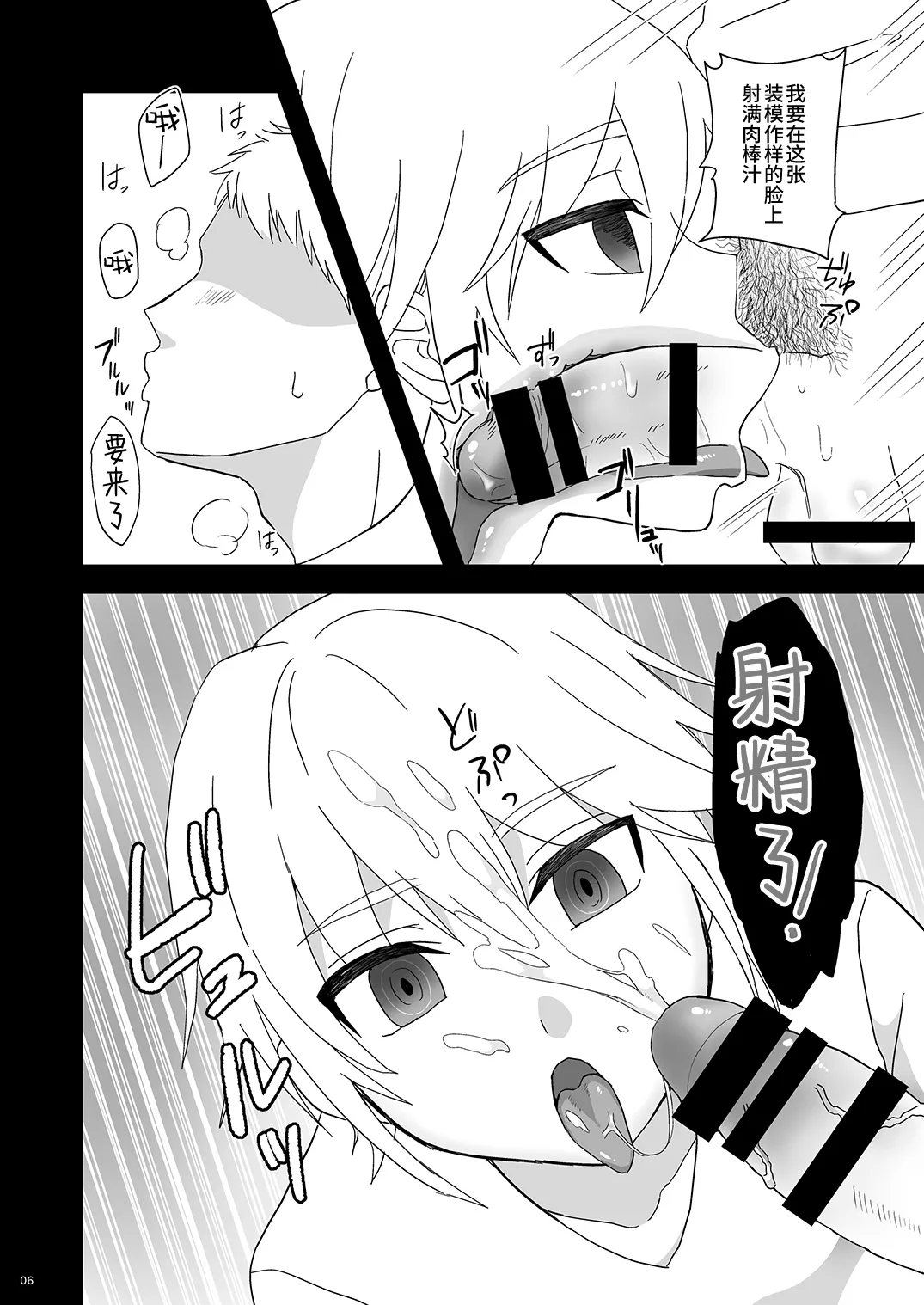 Namaiki Otouto o Saimin de! page 6 full