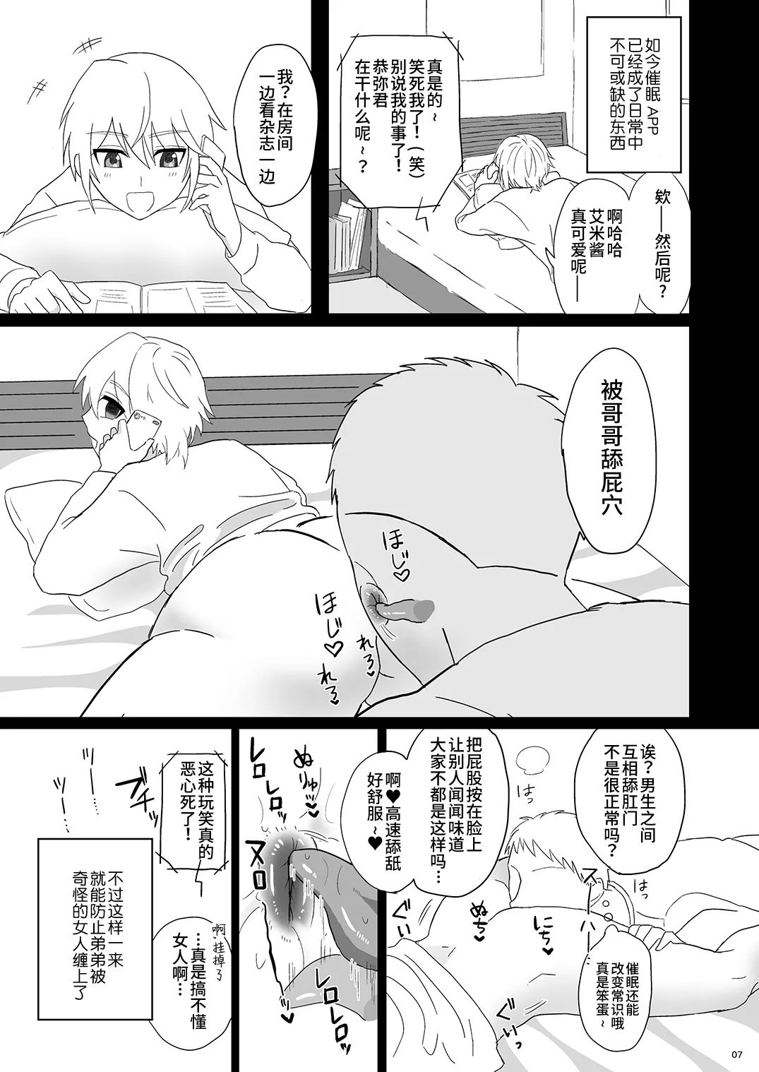 Namaiki Otouto o Saimin de! page 7 full
