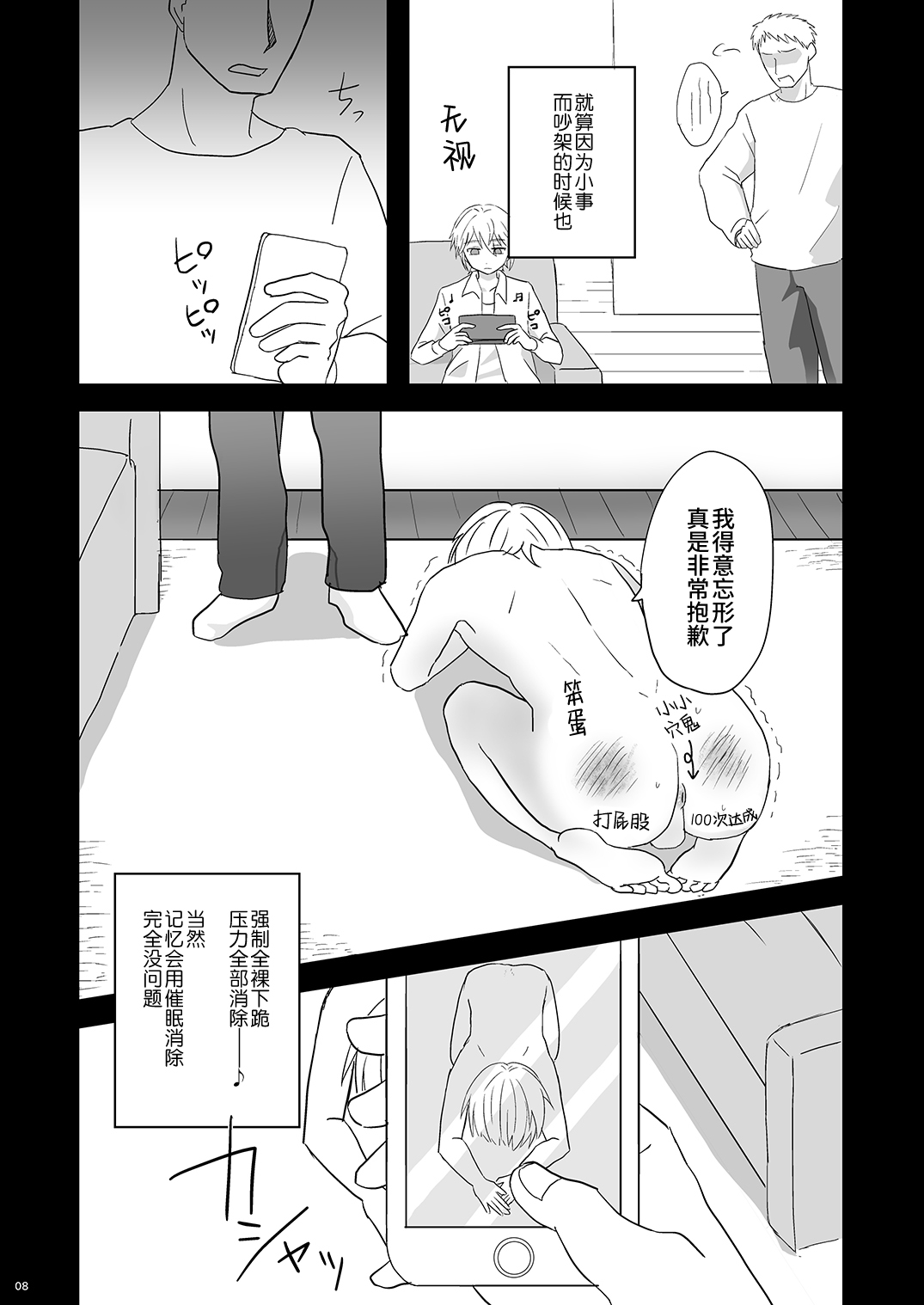 Namaiki Otouto o Saimin de! page 8 full
