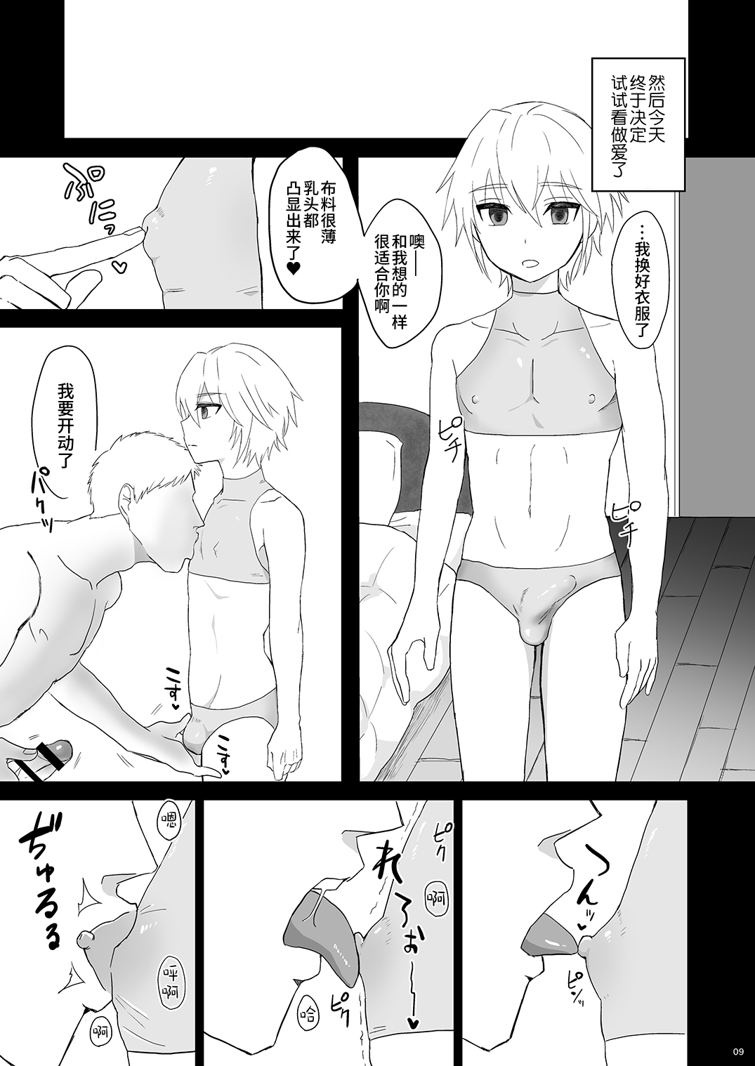 Namaiki Otouto o Saimin de! page 9 full