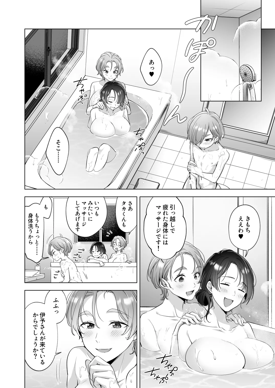 おねえちゃんたちとお風呂入りたいよ！ page 7 full