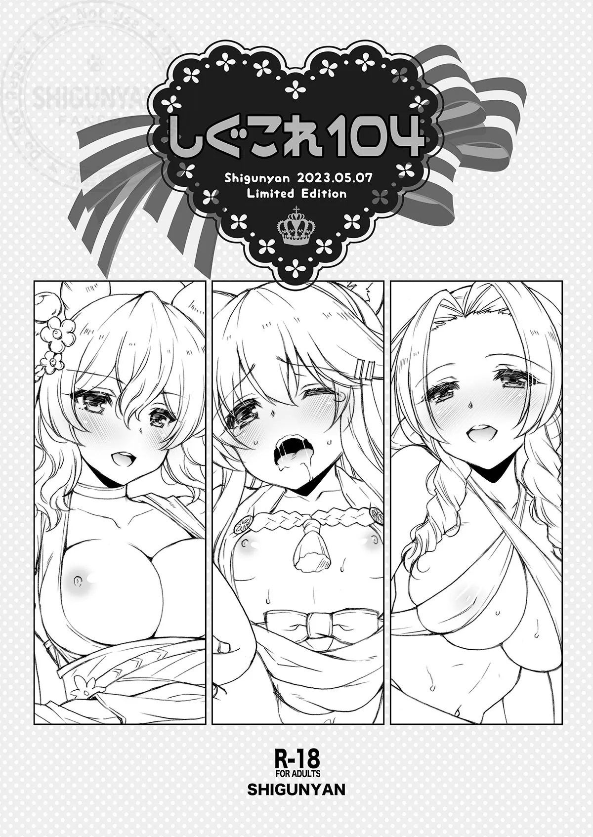 Shigukore 104 page 1 full