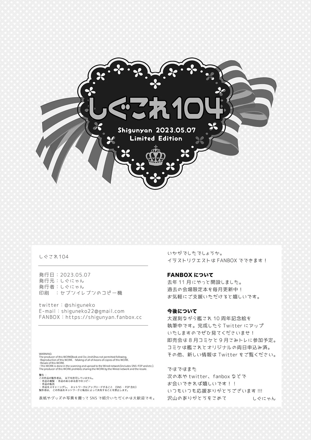 Shigukore 104 page 8 full