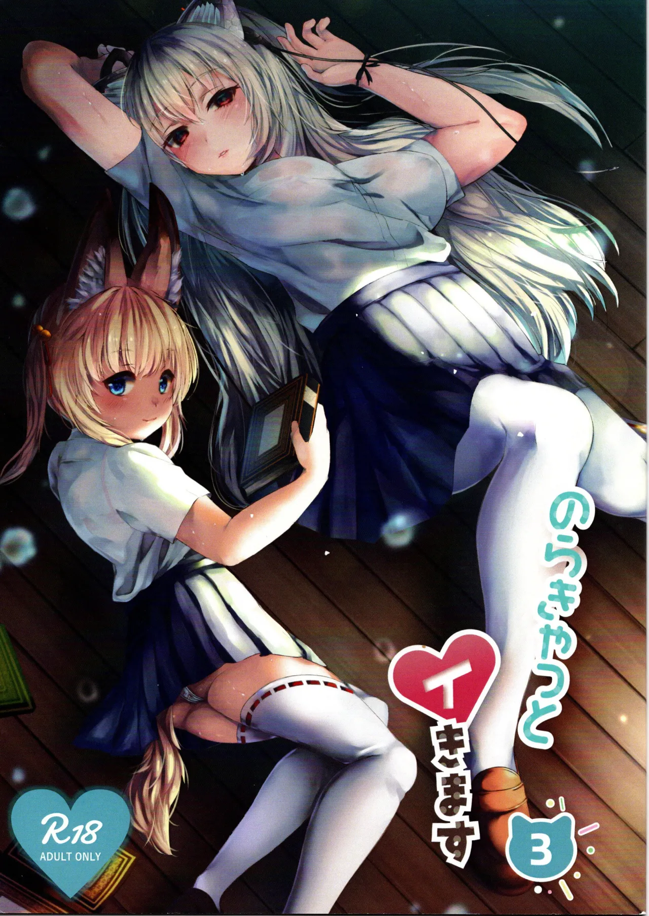 Norakatto Ikimasu 3 page 1 full