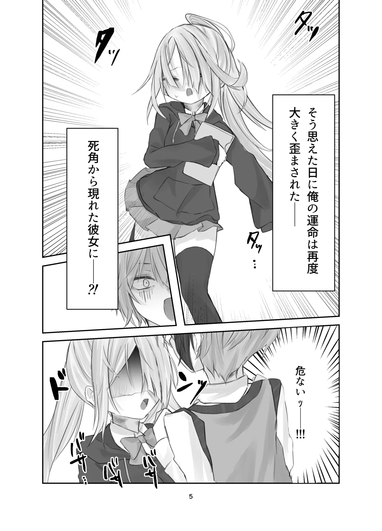 Tamashii no Jubaku page 5 full