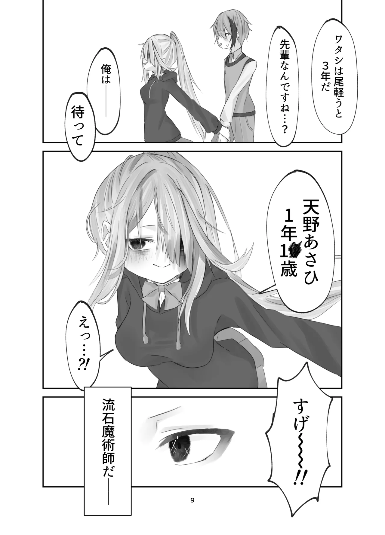 Tamashii no Jubaku page 9 full