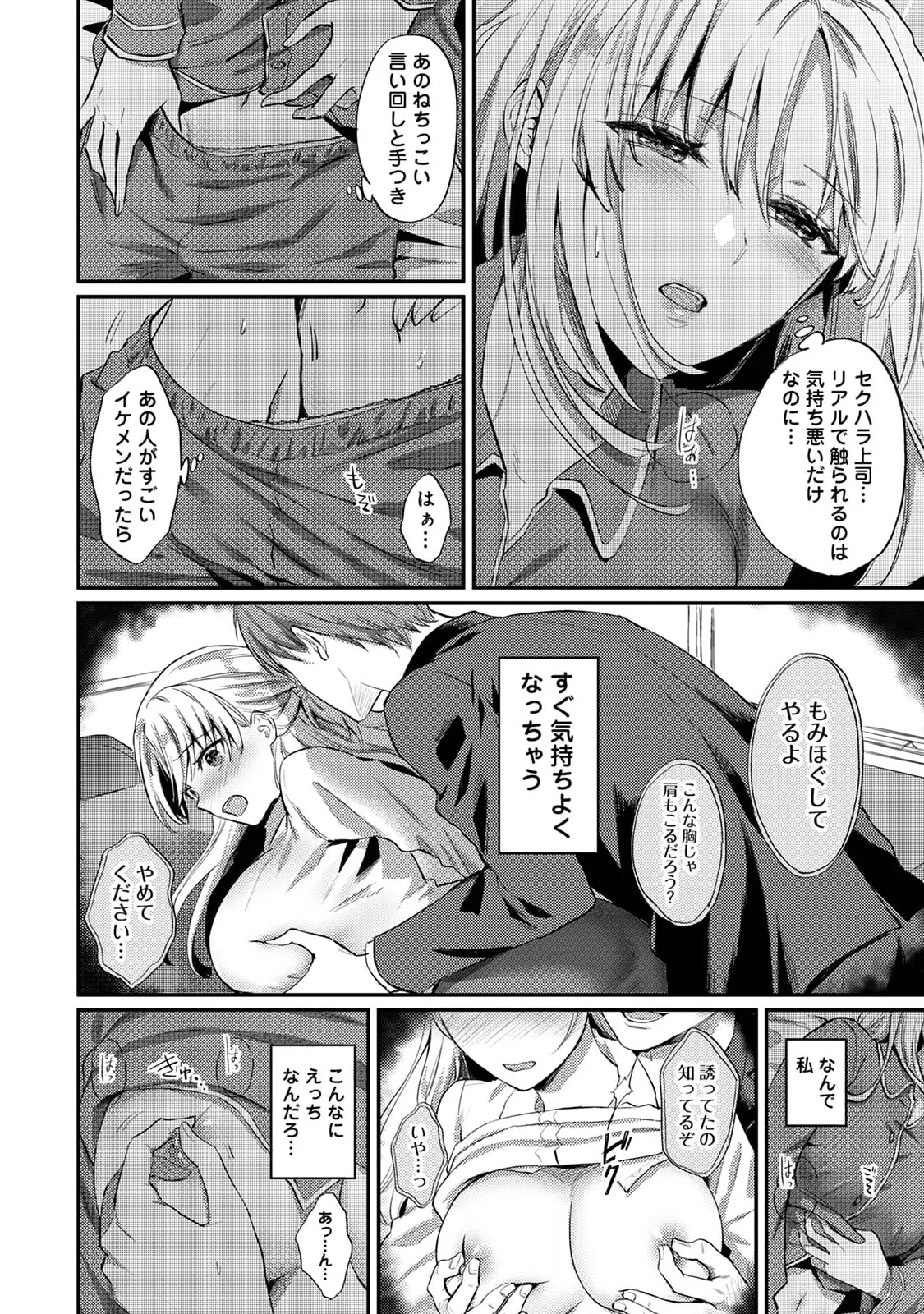 Sewayaki Inma ni Mitasa Retai ~Torokeru Sex Sanshoku Tsuki~ page 8 full