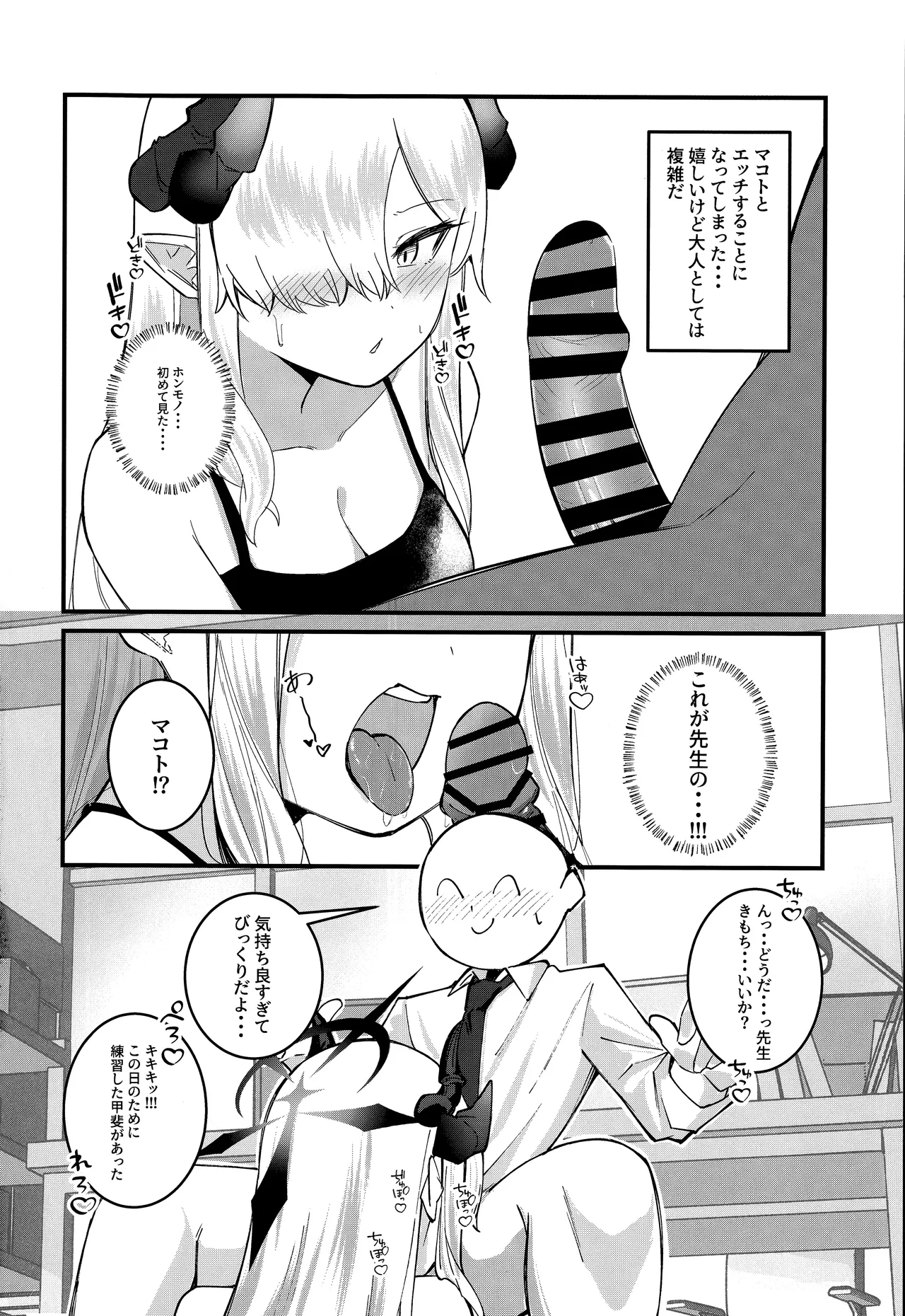 マコトアーカイブ ～マコトと初えっち編～ page 3 full