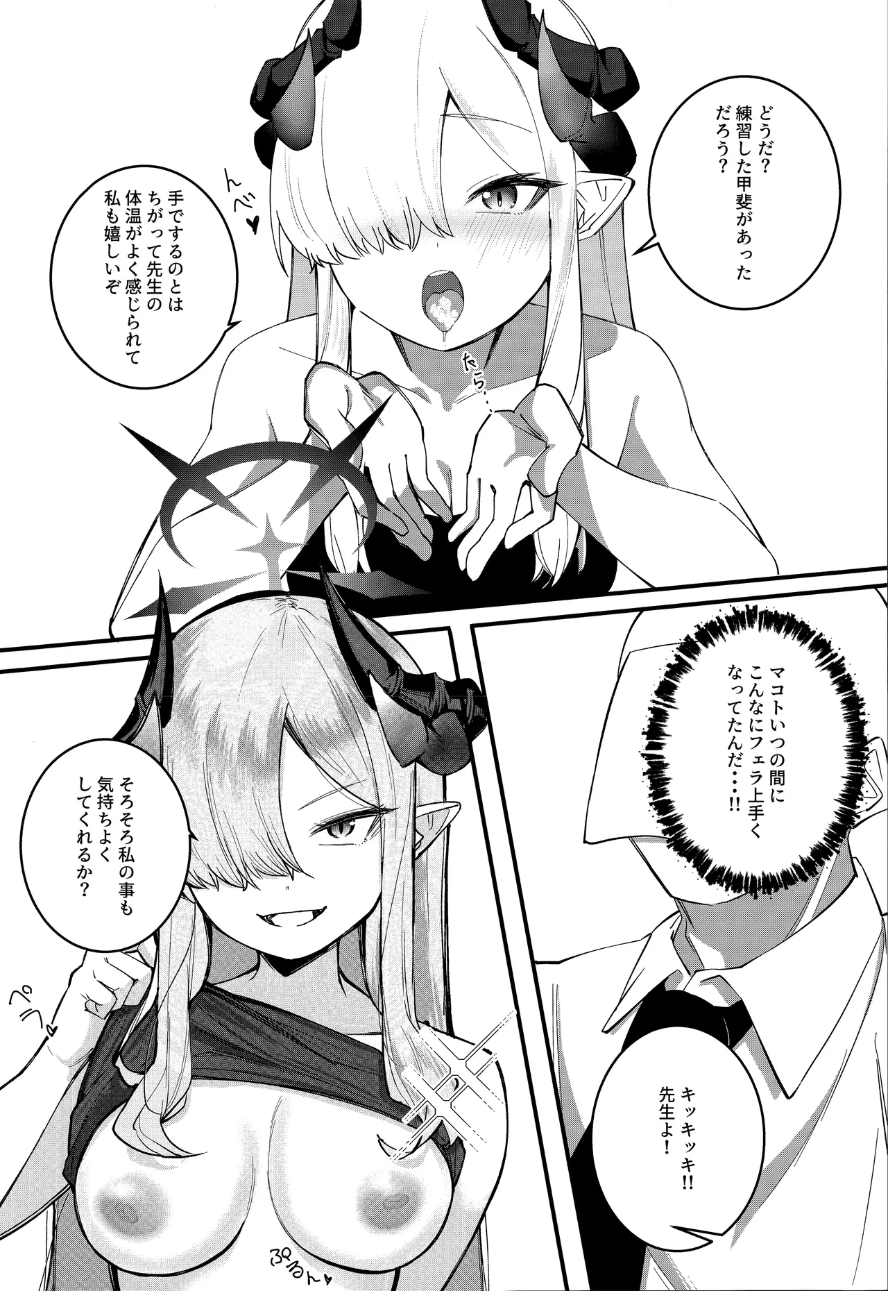 マコトアーカイブ ～マコトと初えっち編～ page 5 full