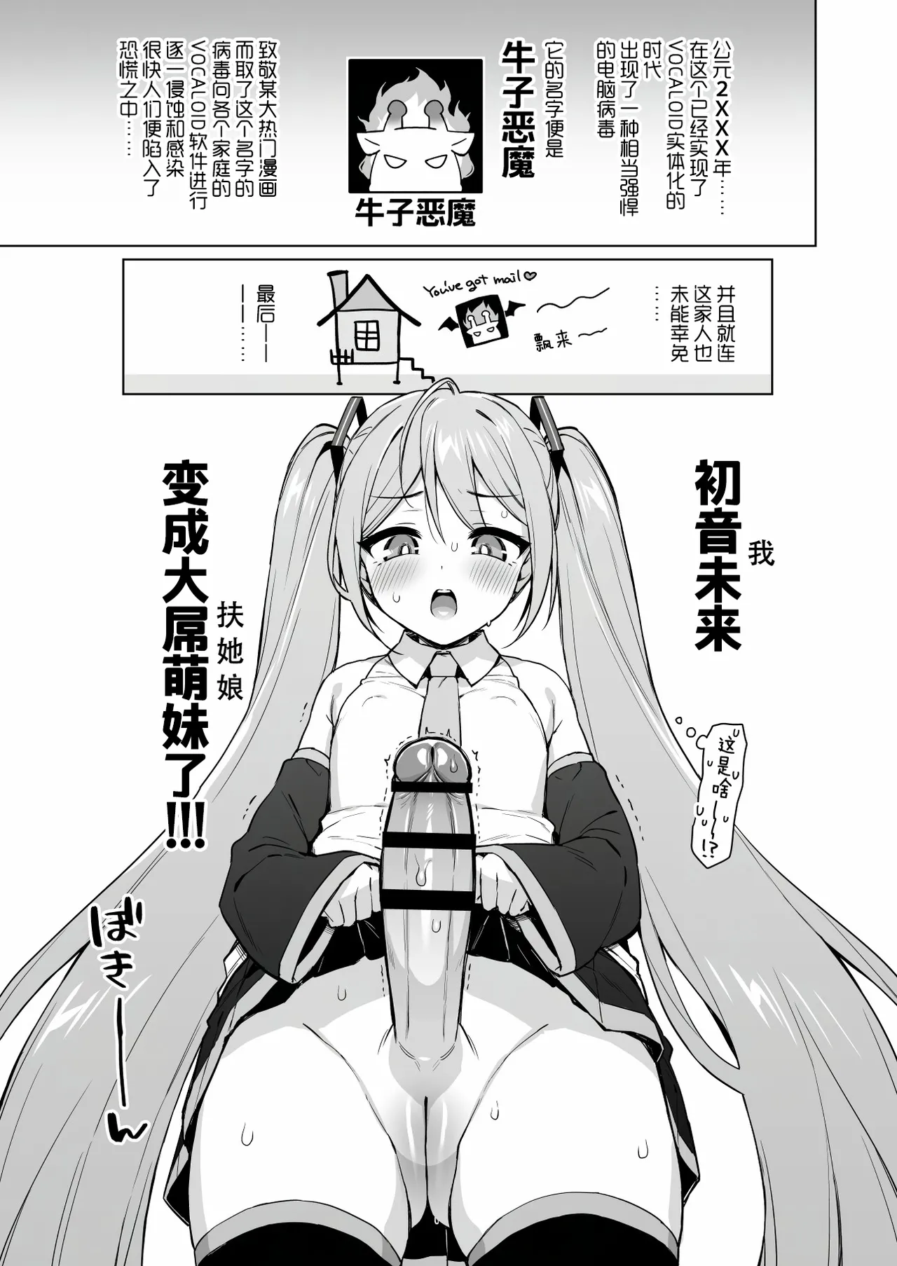 Hatsune Miku no Inbou | 初音未来的淫棒 page 3 full