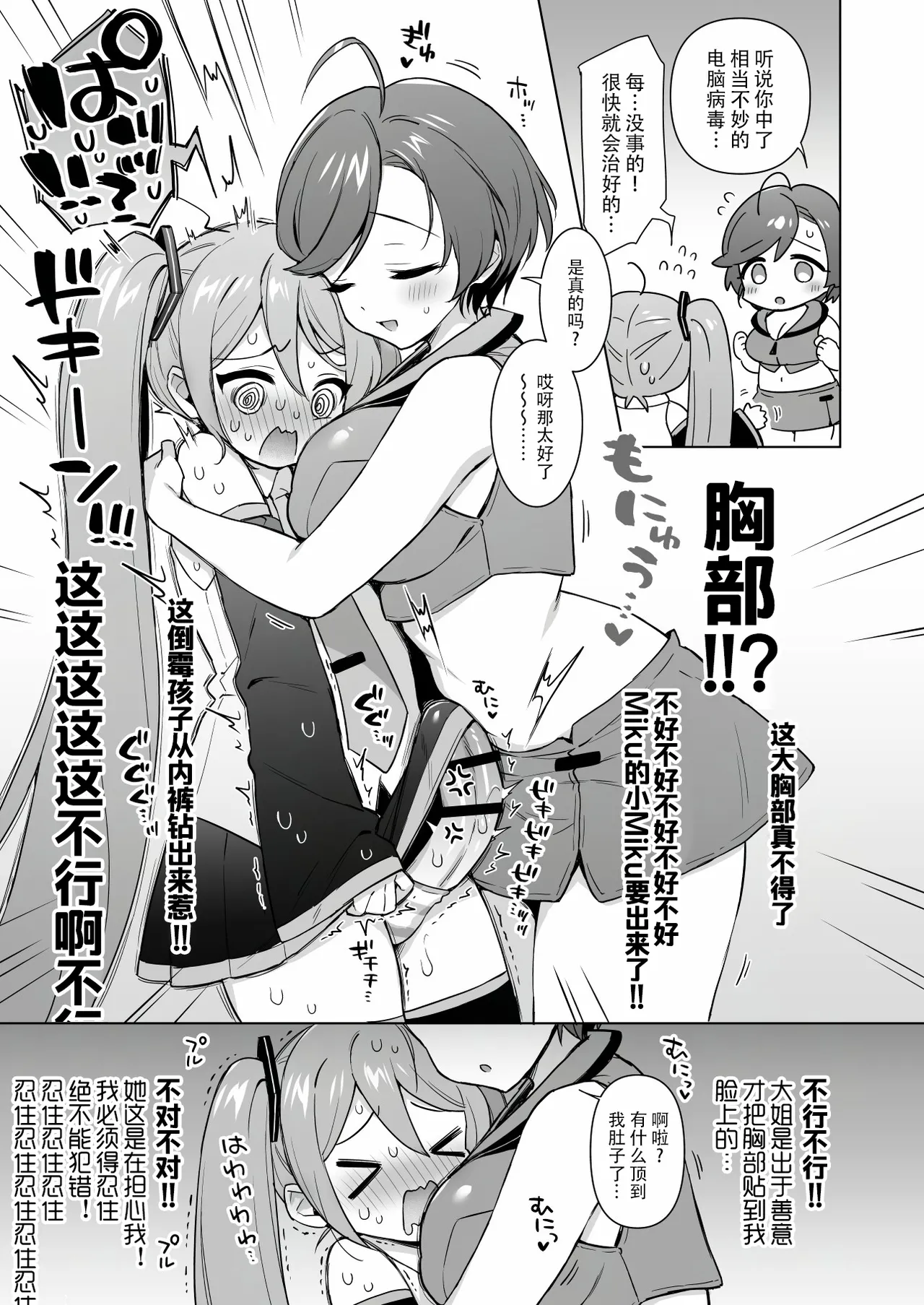 Hatsune Miku no Inbou | 初音未来的淫棒 page 5 full